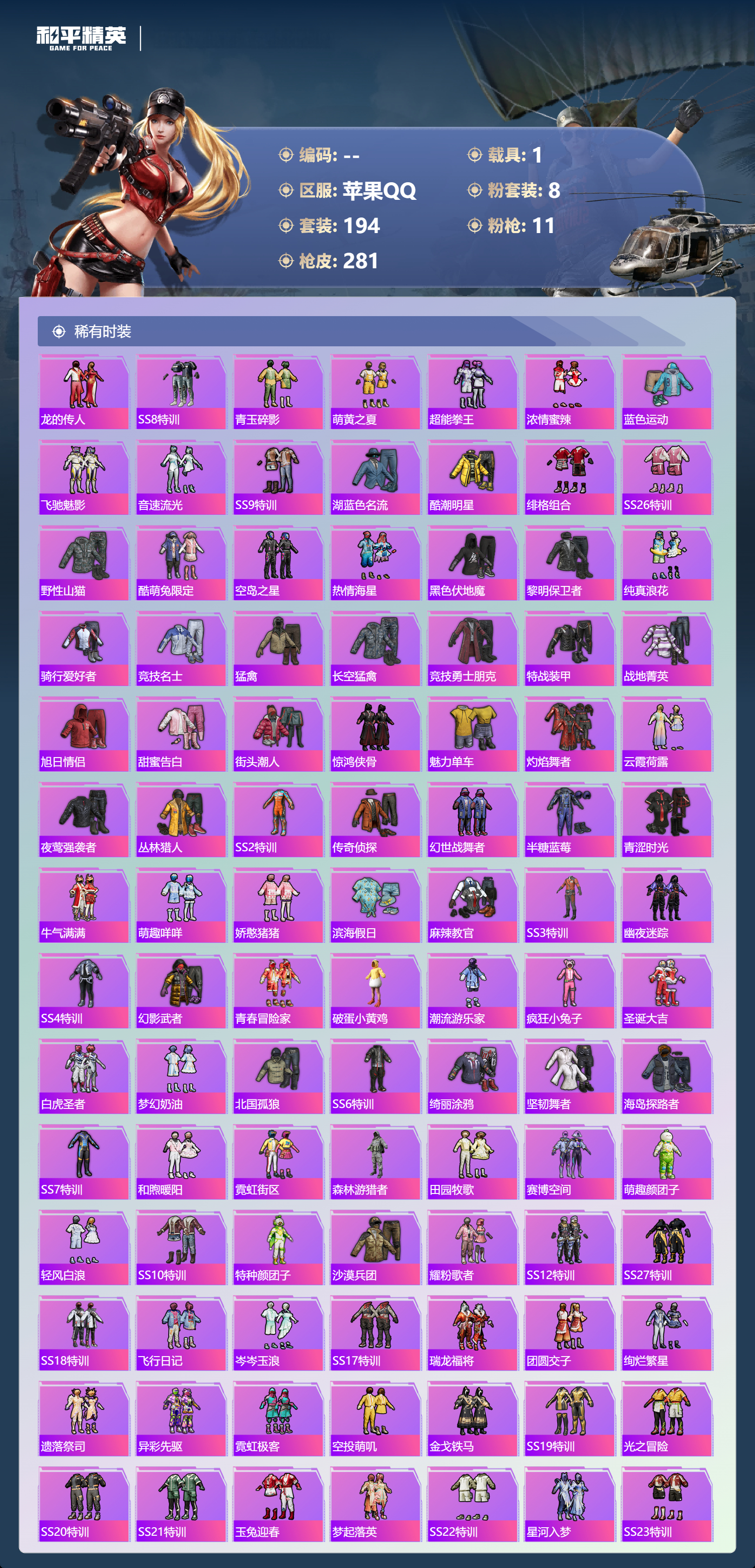 HPCMW420352和平精英账号详情图3