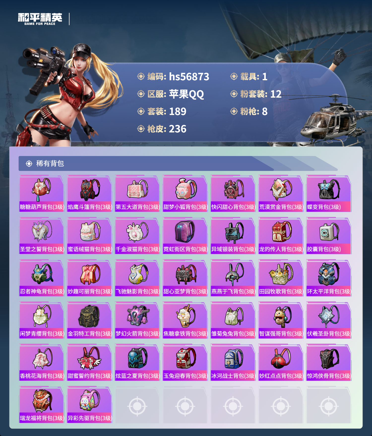 HPSJ417872和平精英账号详情图11