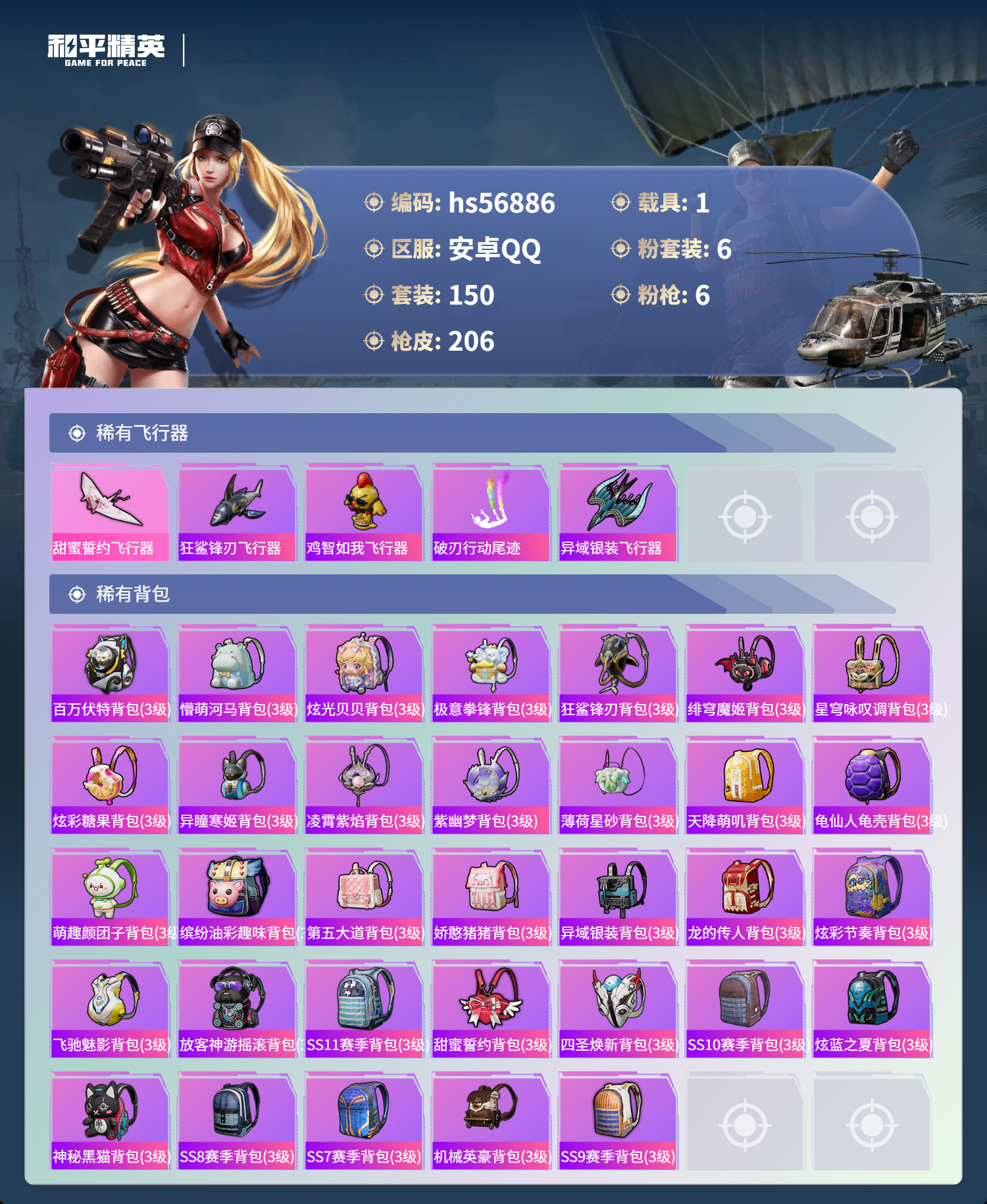 HPCMW420926和平精英账号详情图10