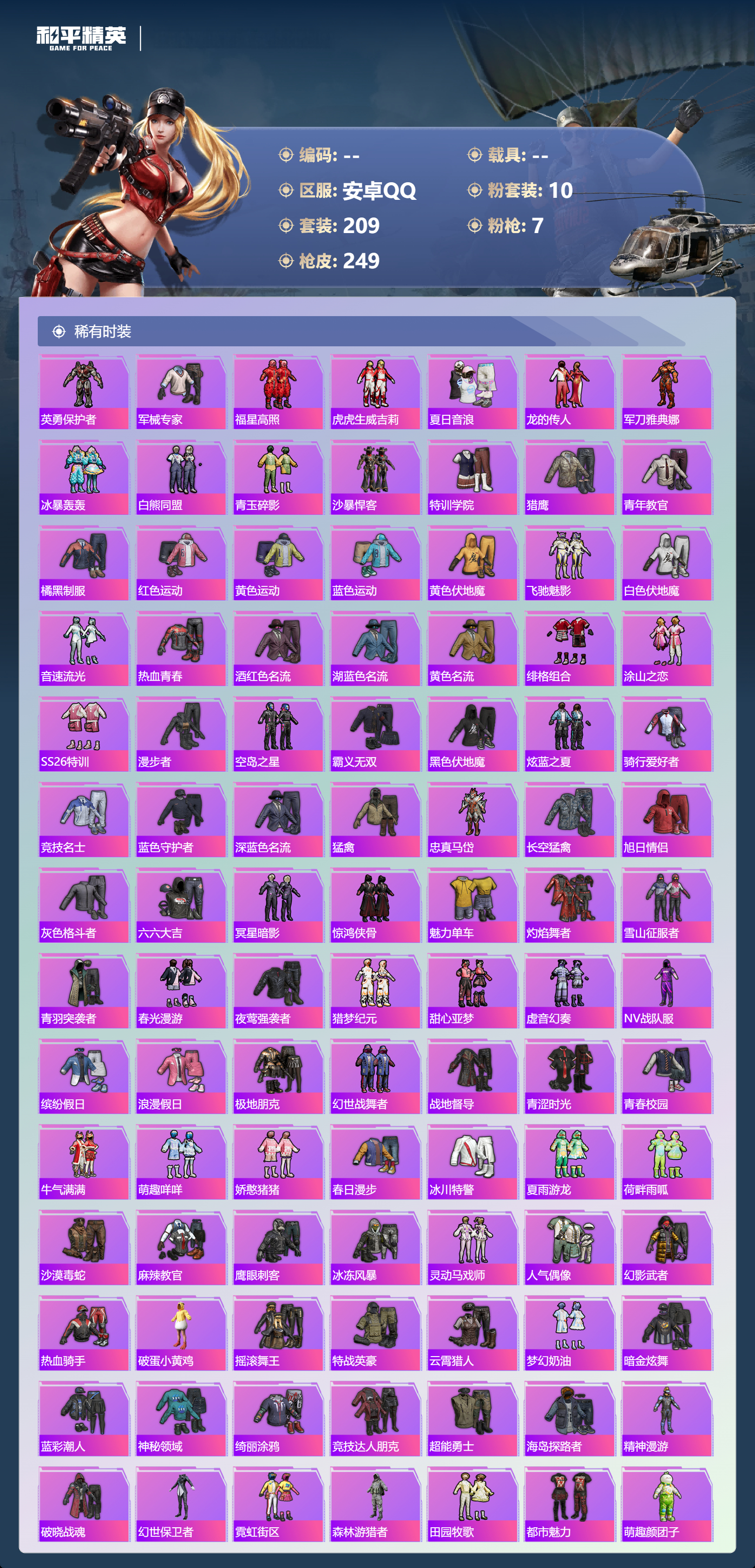 HPCMW420349和平精英账号详情图3