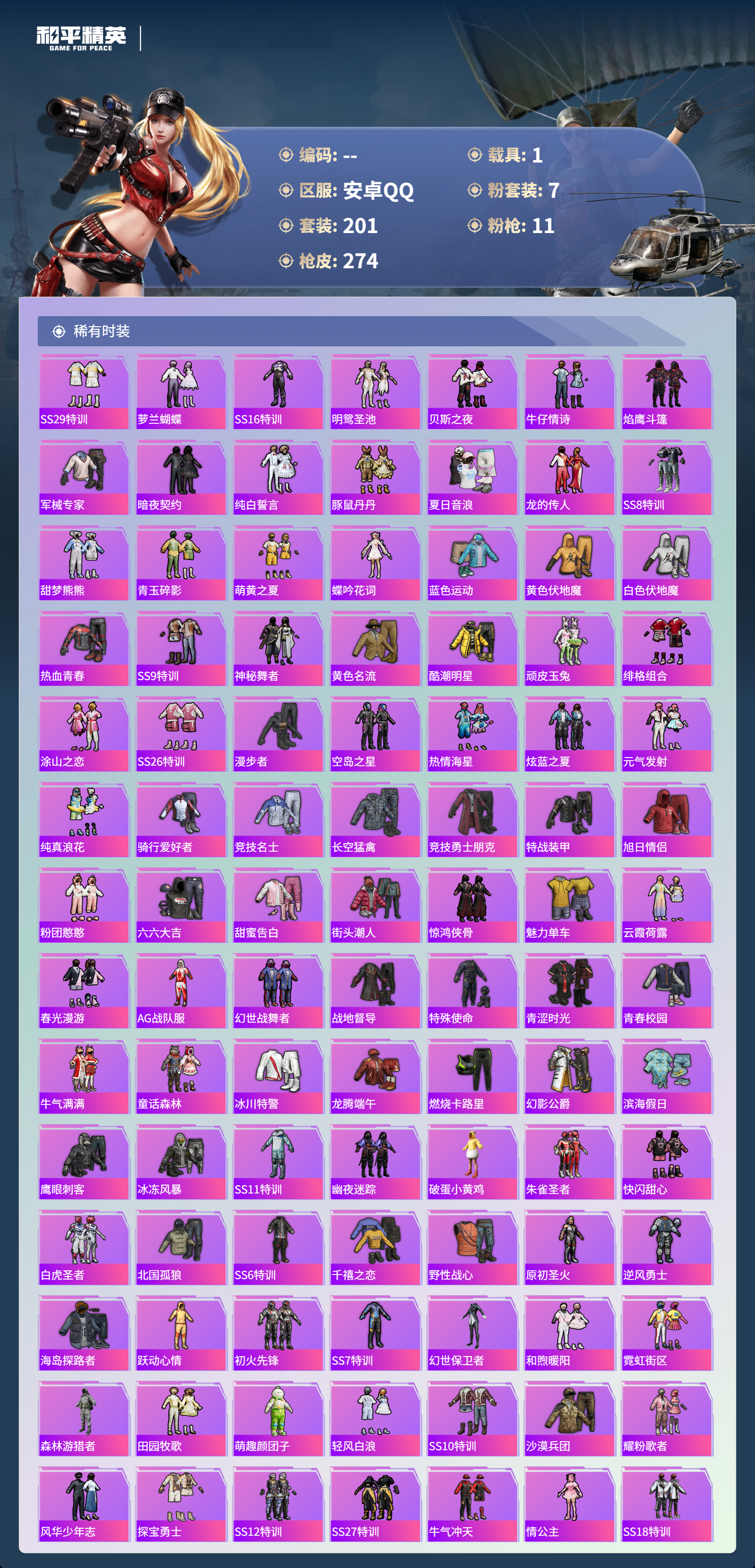 HPCMW419595和平精英账号详情图30