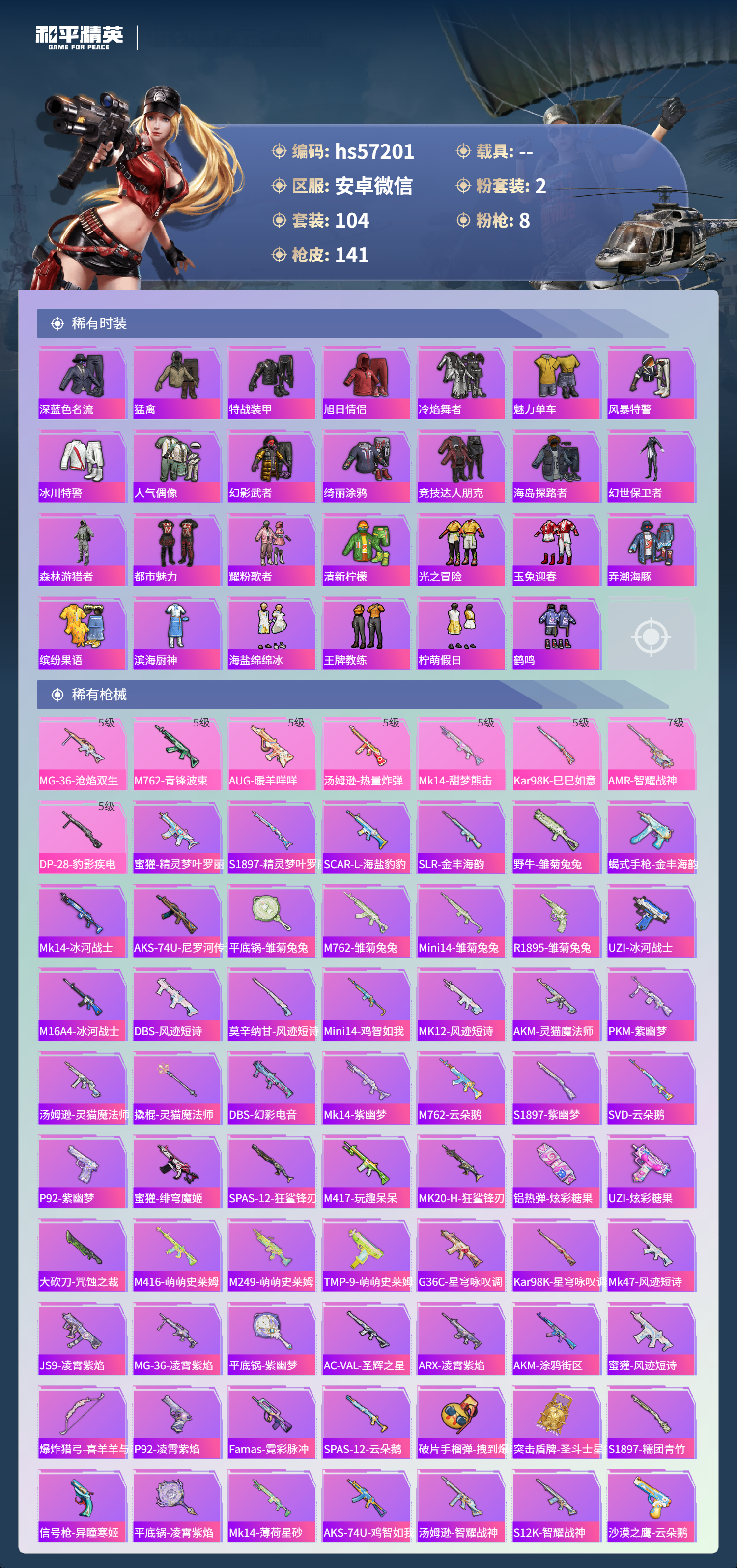 HPCMW420981和平精英账号详情图7