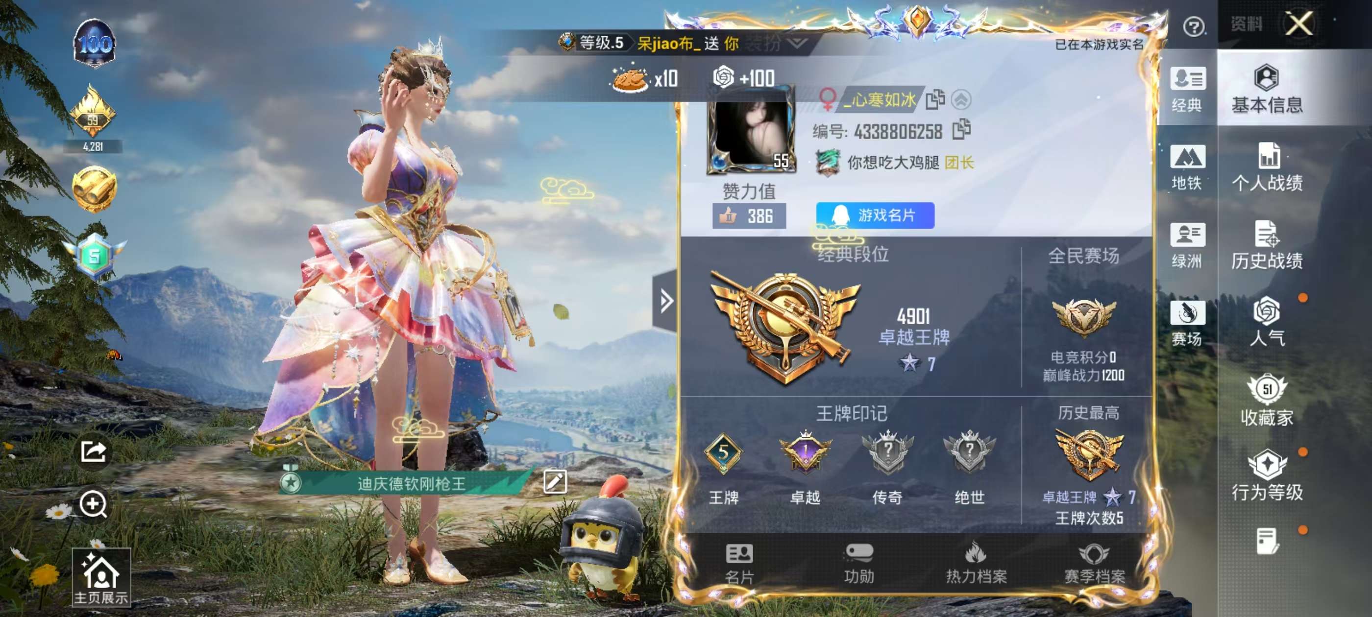 HPSJ422757和平精英账号详情图2