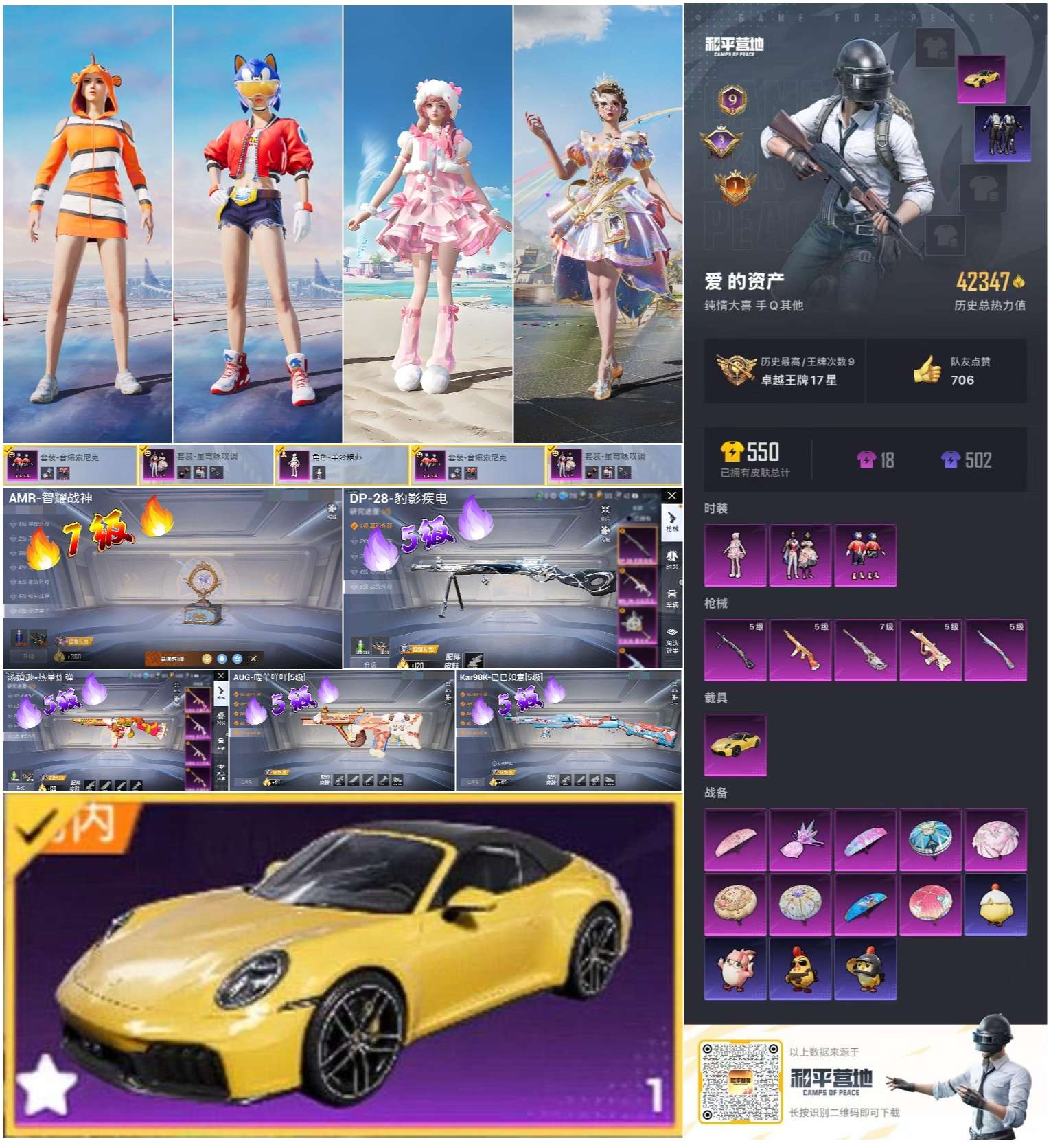 HPCMW420978和平精英账号详情图5