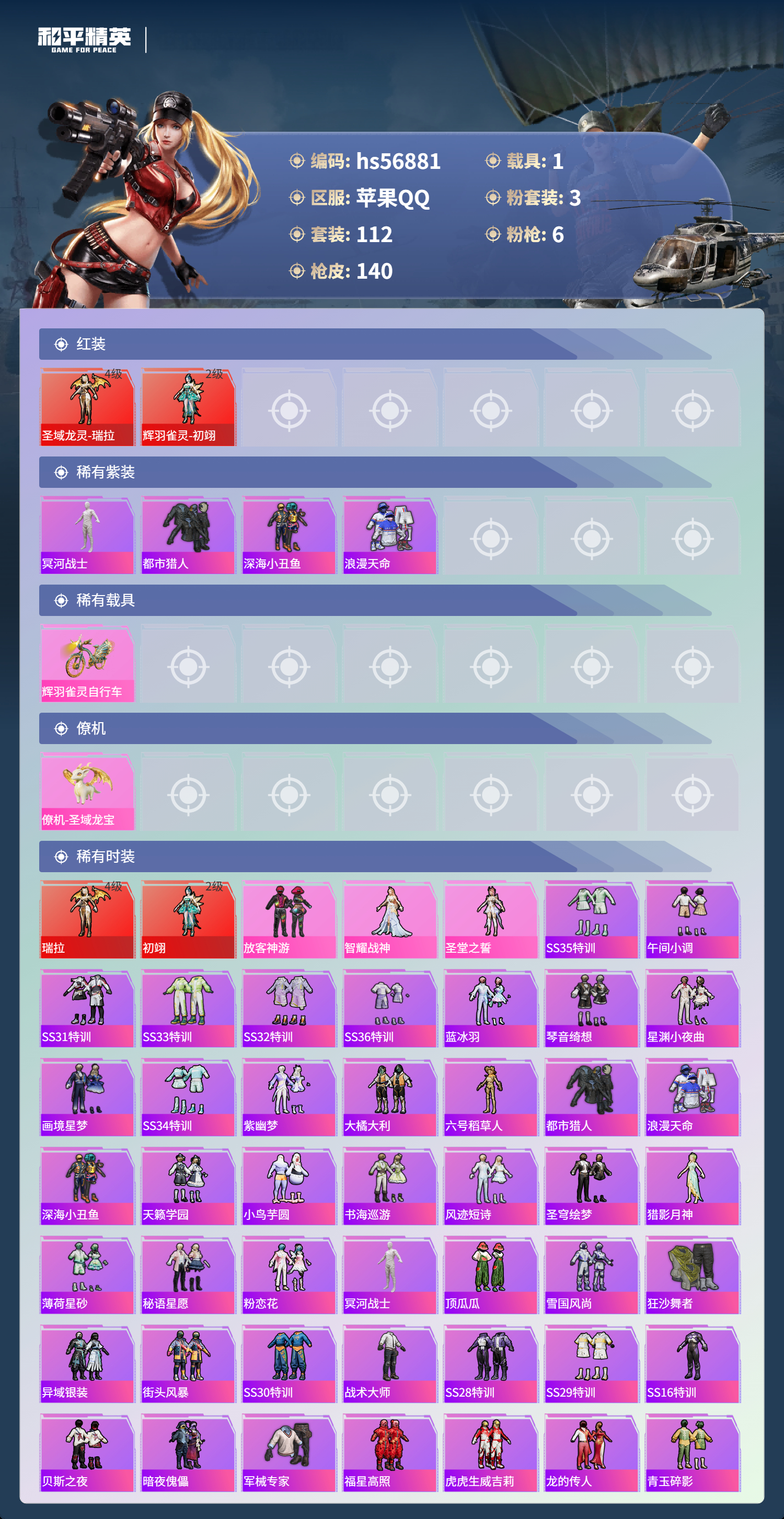 HPCMW420932和平精英账号详情图6