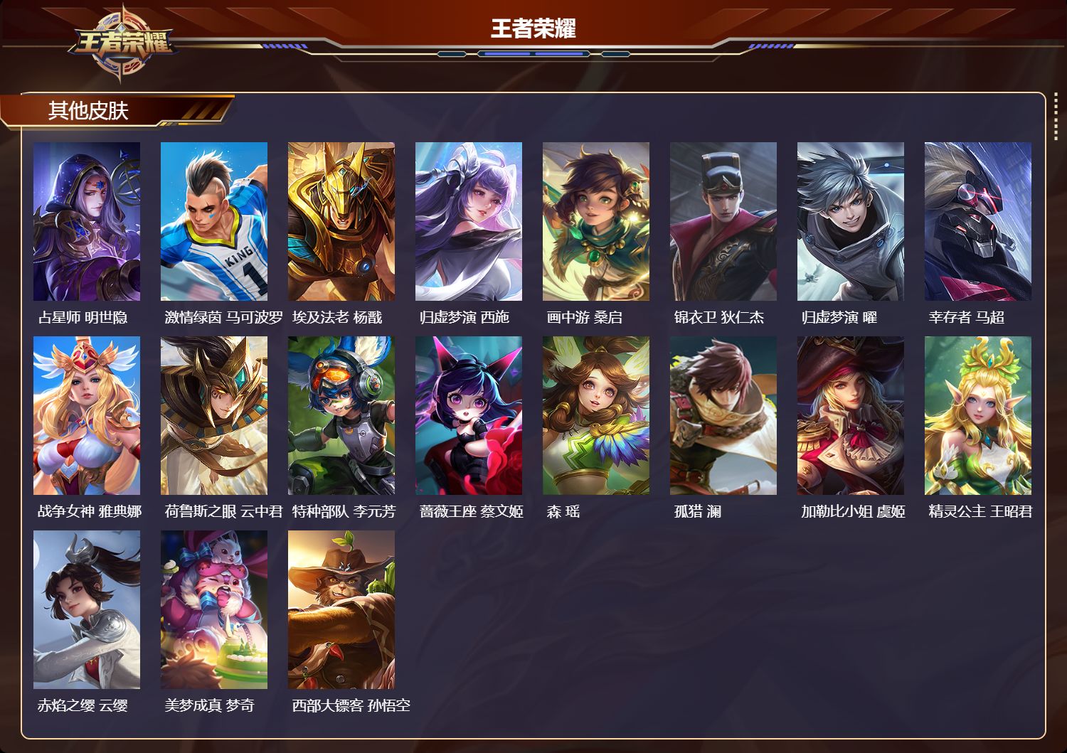 WZCMW437001王者荣耀账号详情图8 WZCMW437001王者荣耀账号详情图8