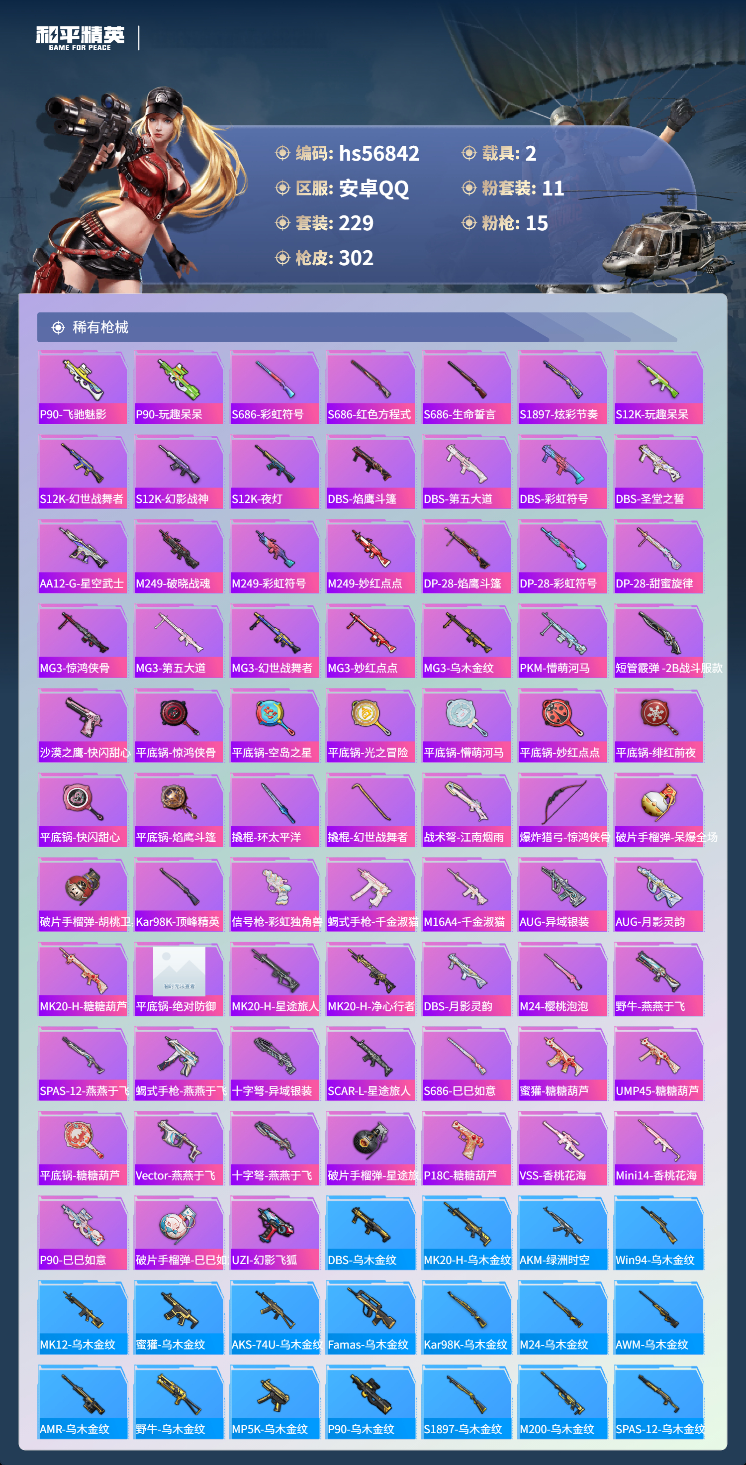 HPCMW420952和平精英账号详情图11