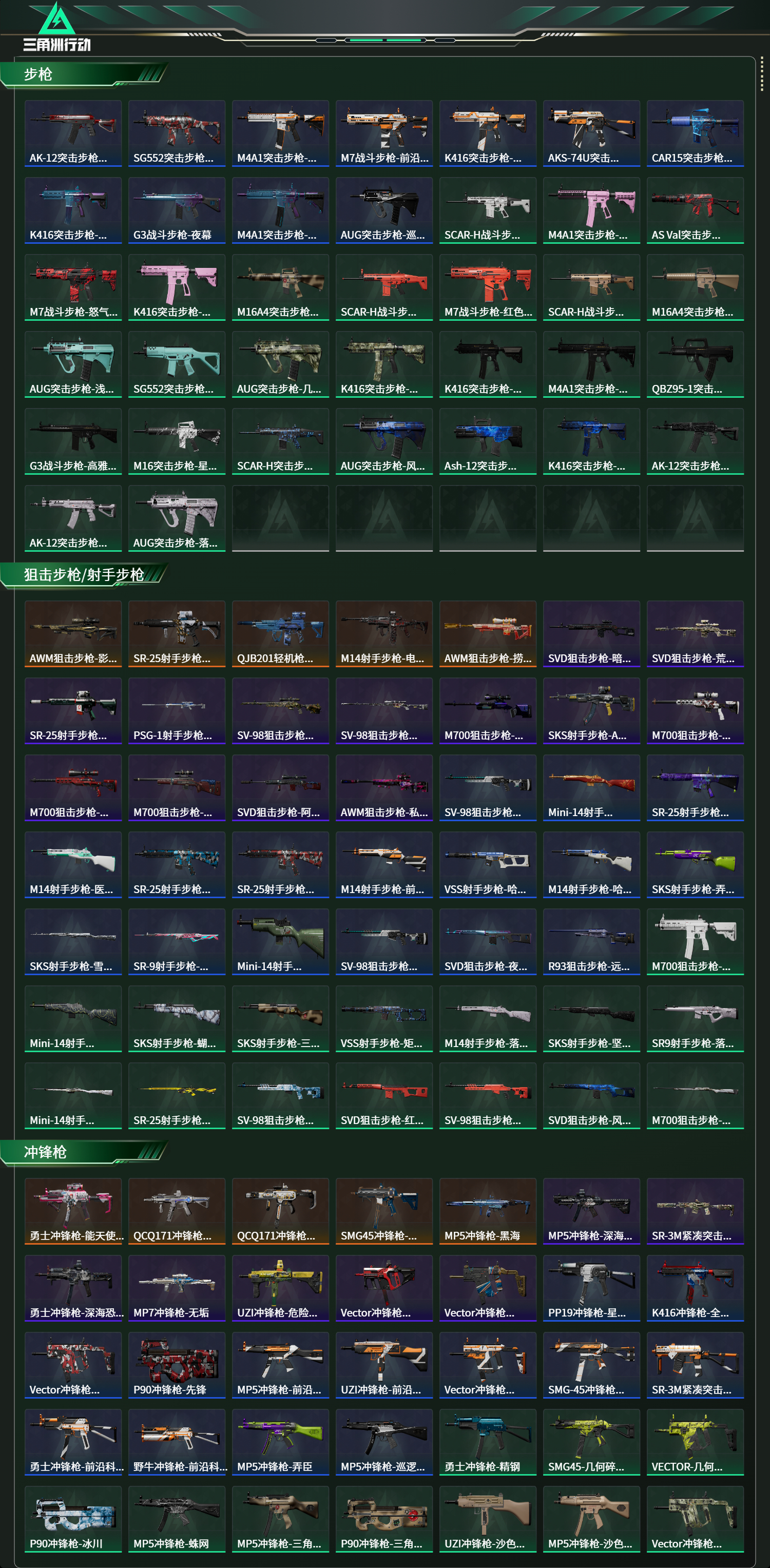 SJZCMW49117三角洲行动账号详情图15