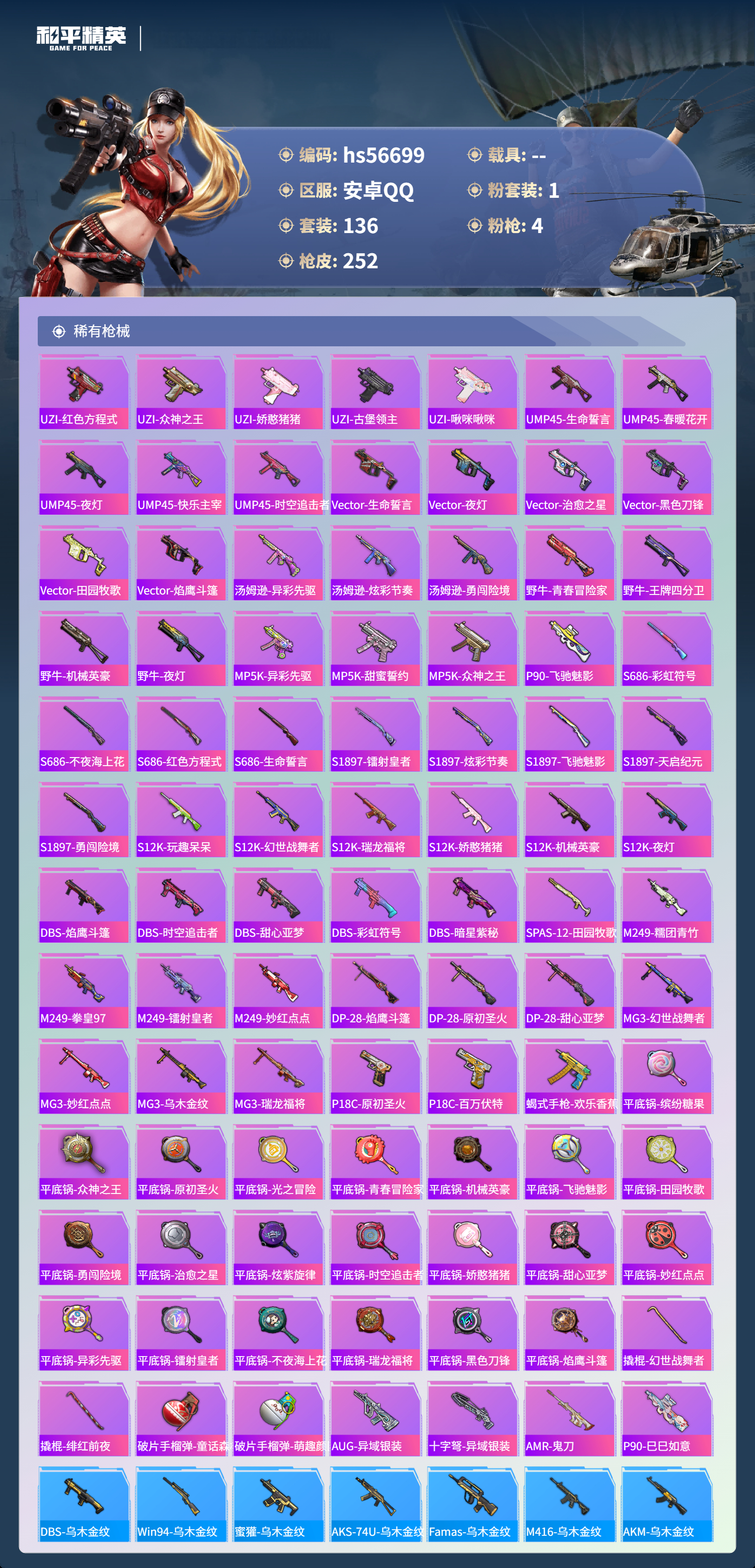 HPSJ418834和平精英账号详情图9