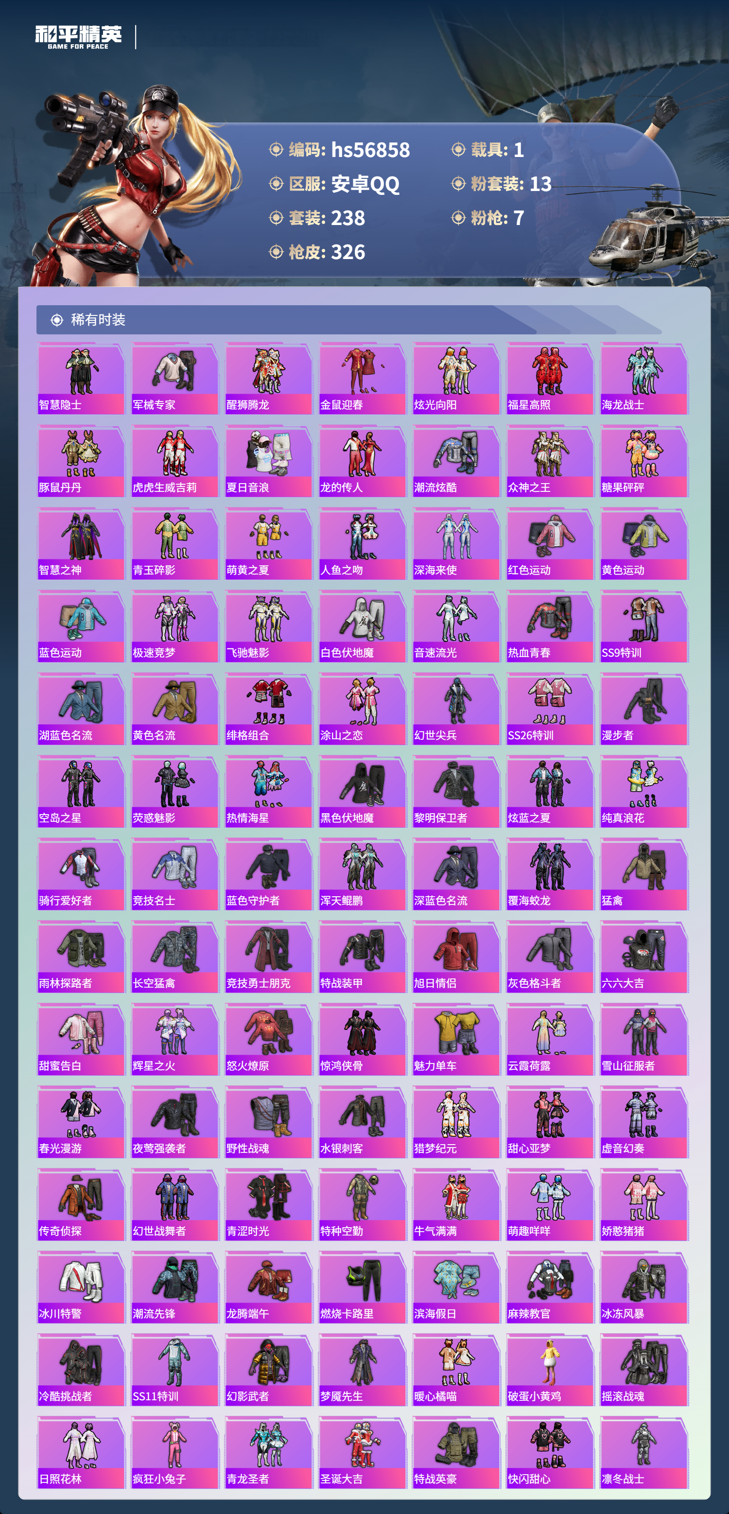 HPSJ418893和平精英账号详情图3