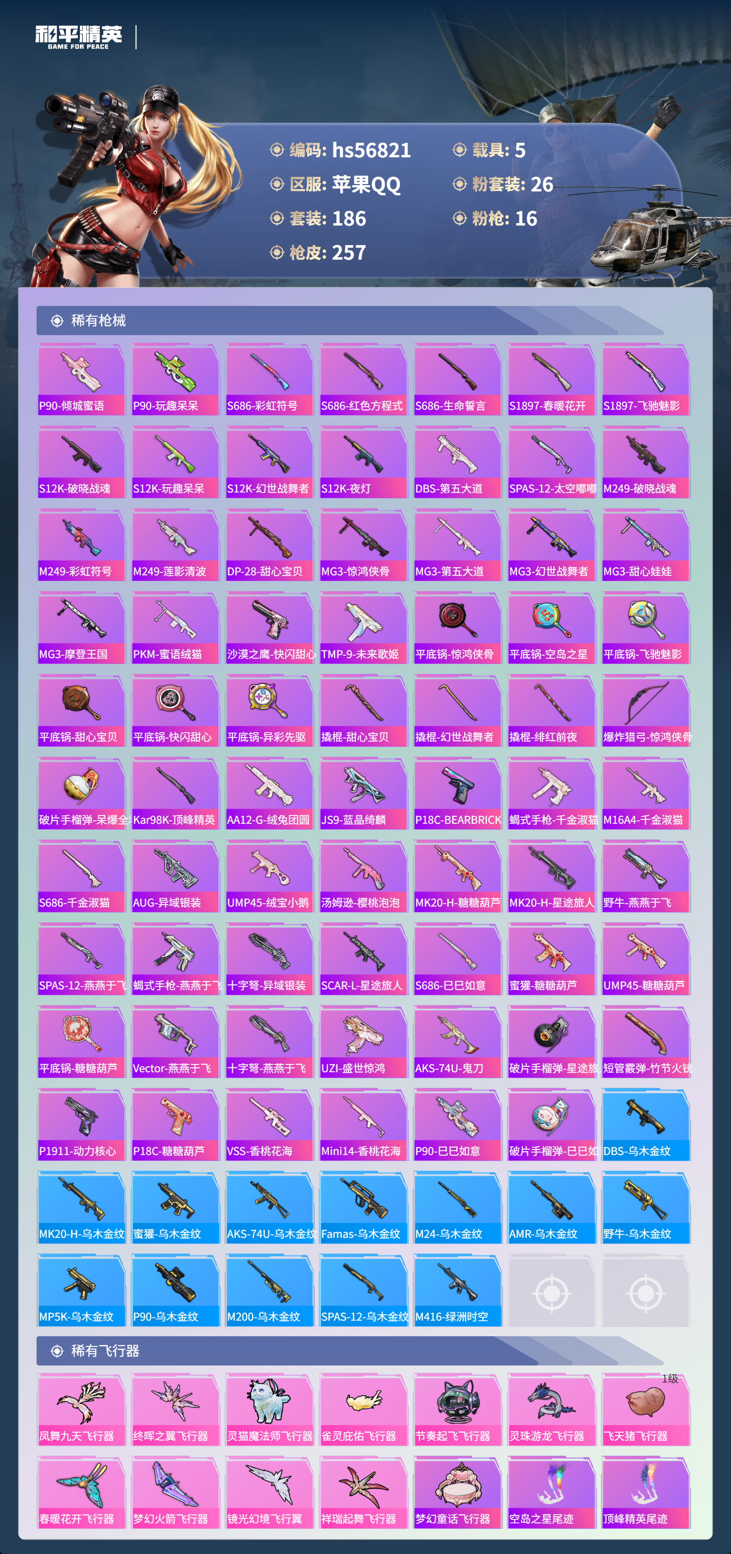 HPCMW420889和平精英账号详情图9