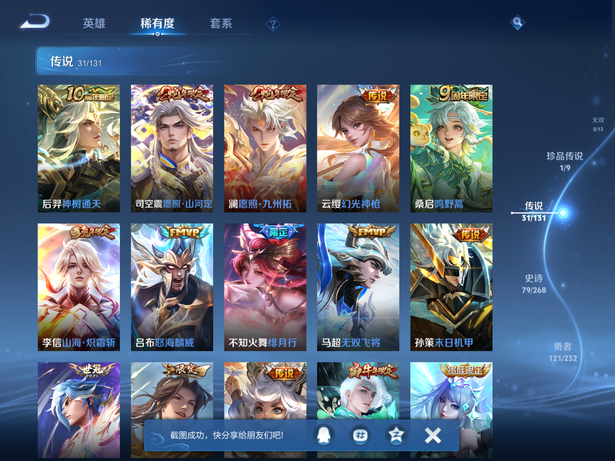 WZCMW442189王者荣耀账号详情图8