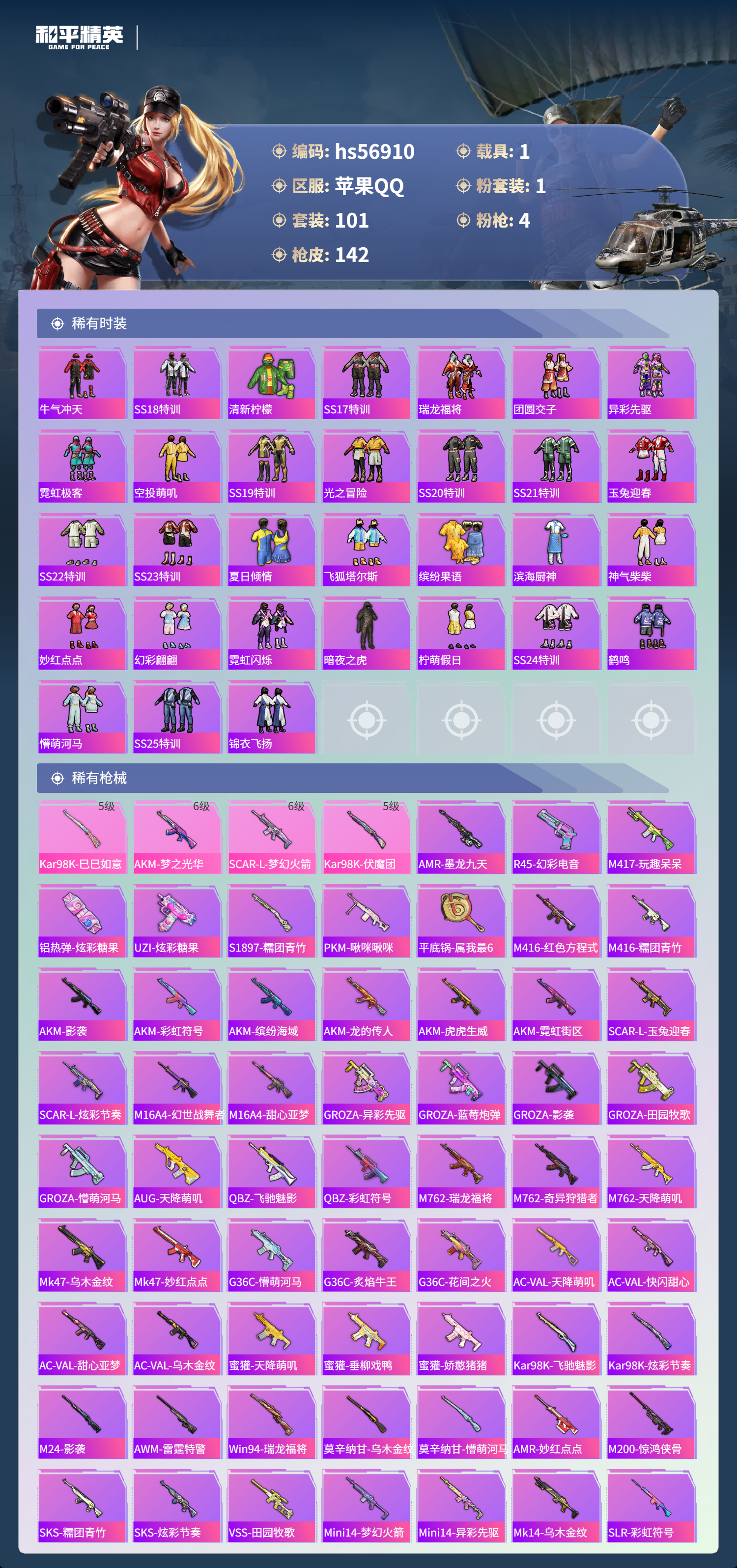 HPCMW420970和平精英账号详情图7 HPCMW420970和平精英账号详情图7