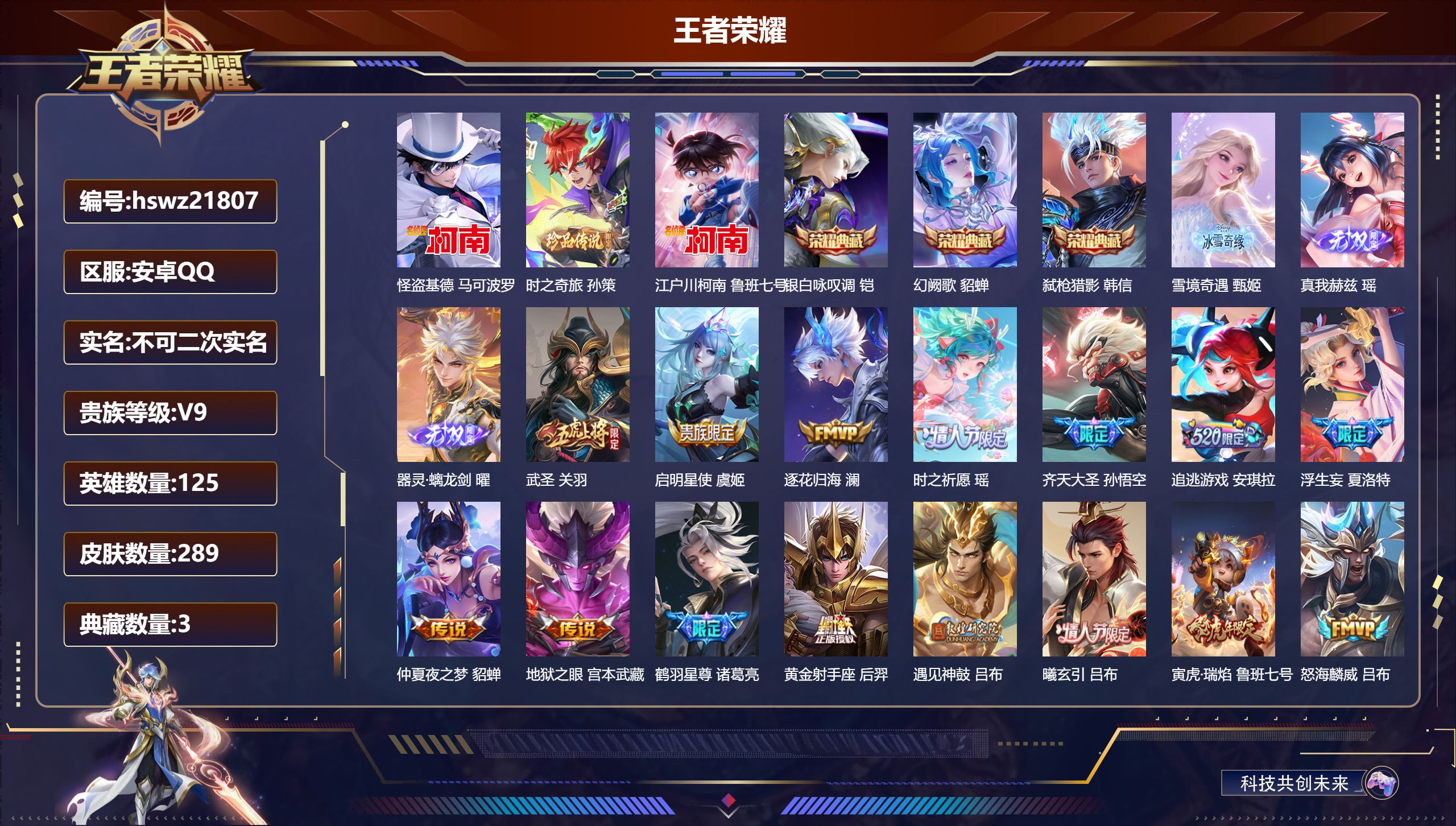 王者荣耀账号安卓QQ125英雄-289皮肤-安卓QQ/最强王者/289皮肤/125英雄/3典藏/0珍品无双/3无双/3珍