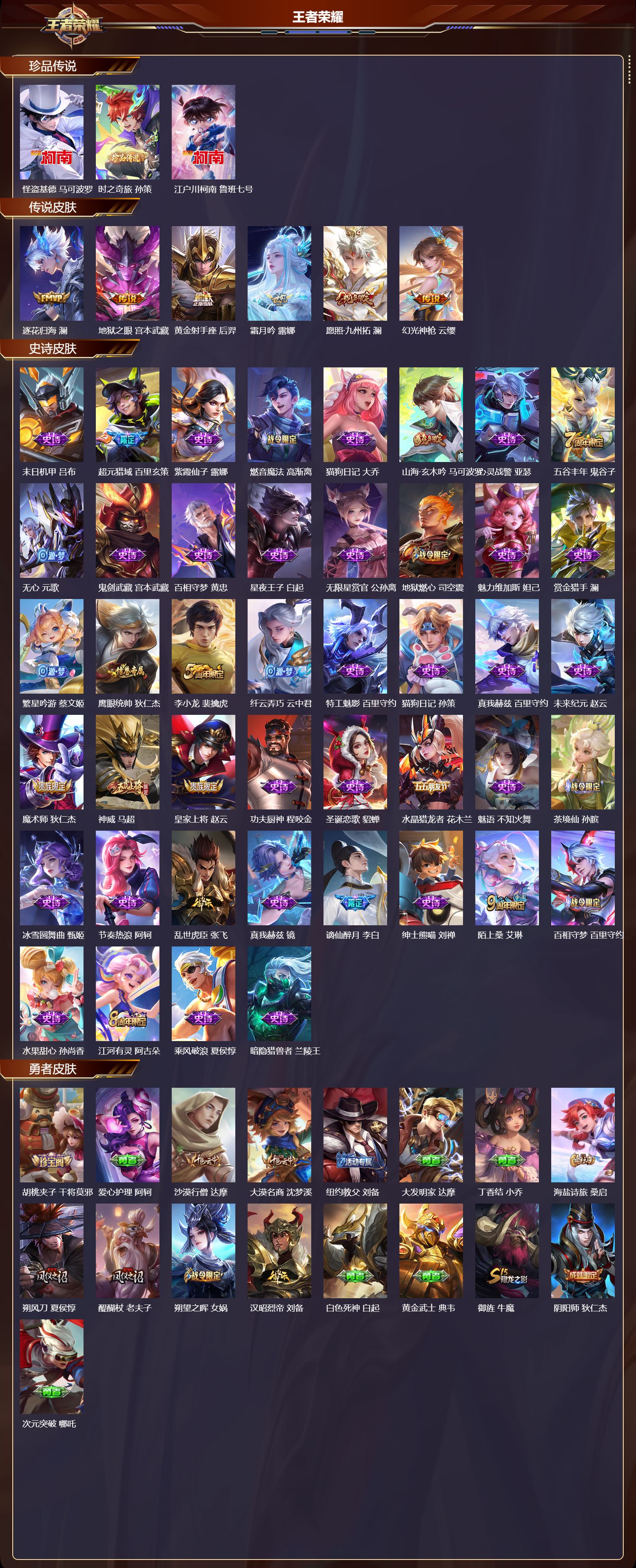 WZCMW437006王者荣耀账号详情图6 WZCMW437006王者荣耀账号详情图6