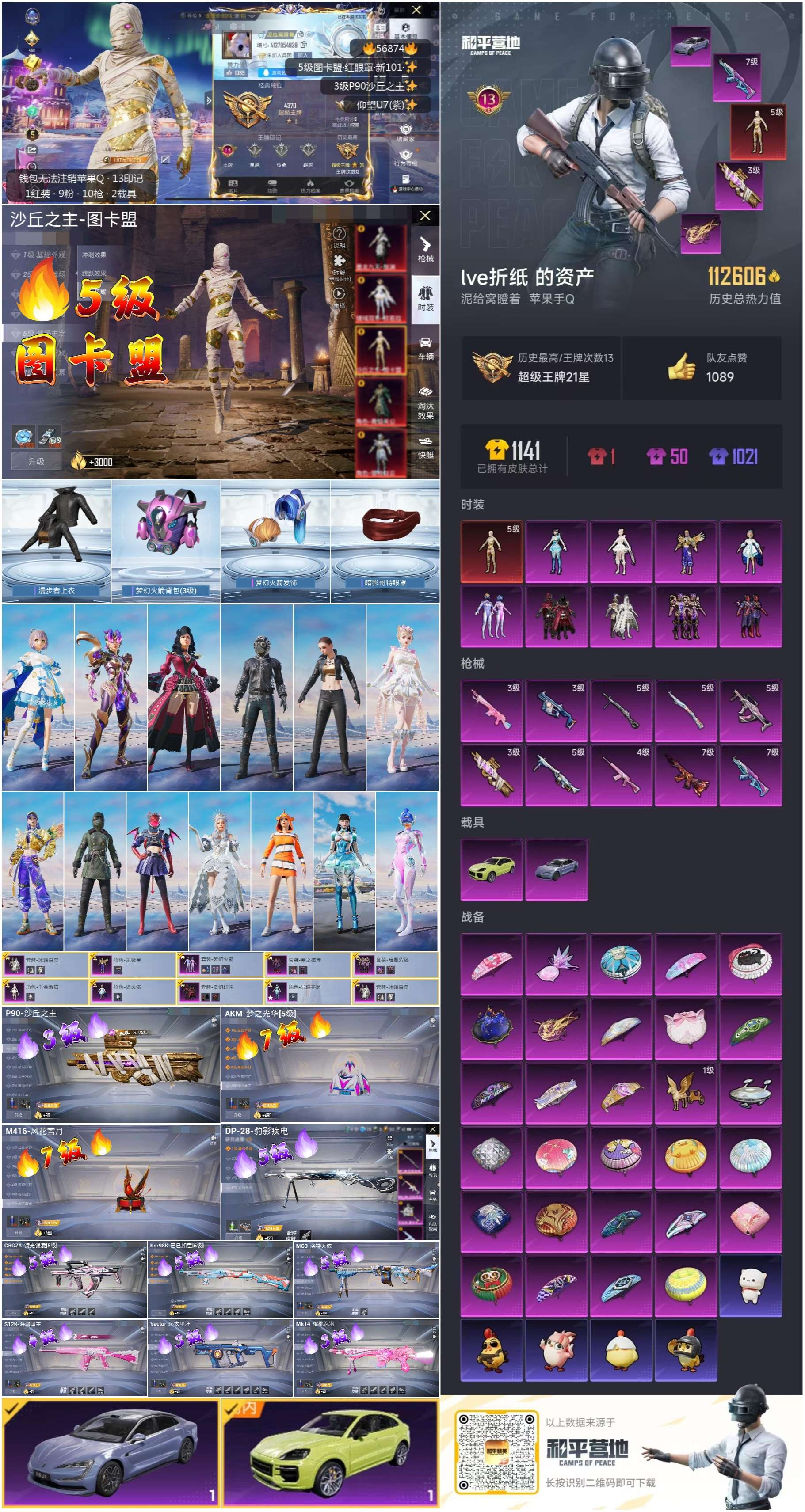 HPSJ417885和平精英账号详情图5