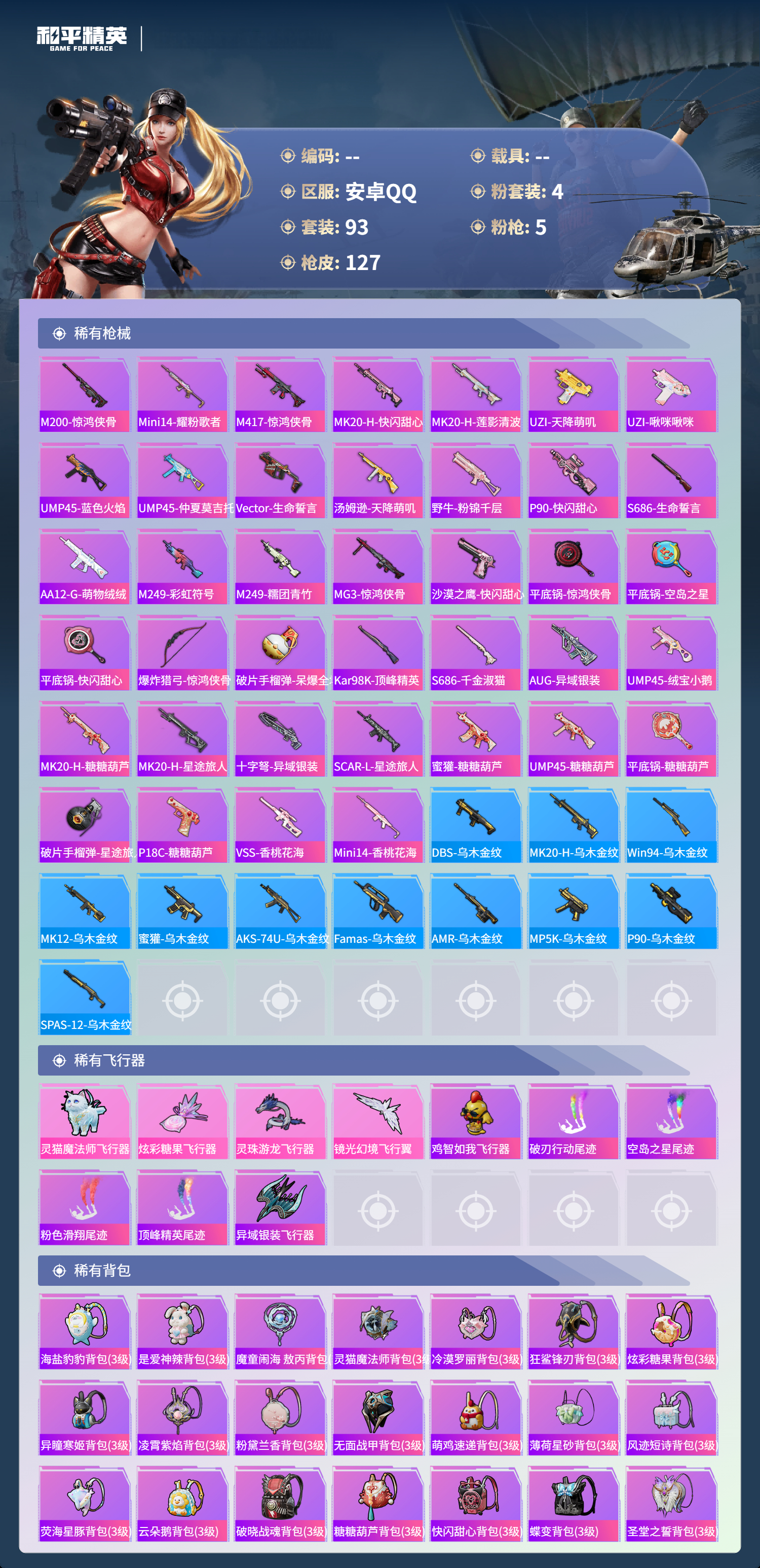 HPCMW420949和平精英账号详情图8