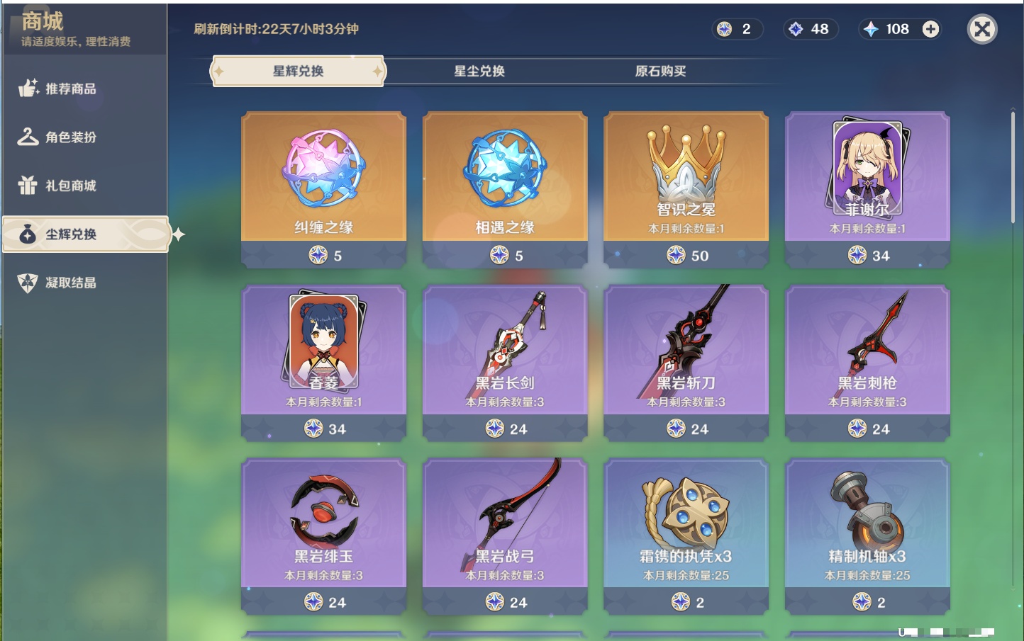 YSMK40503原神账号详情图28