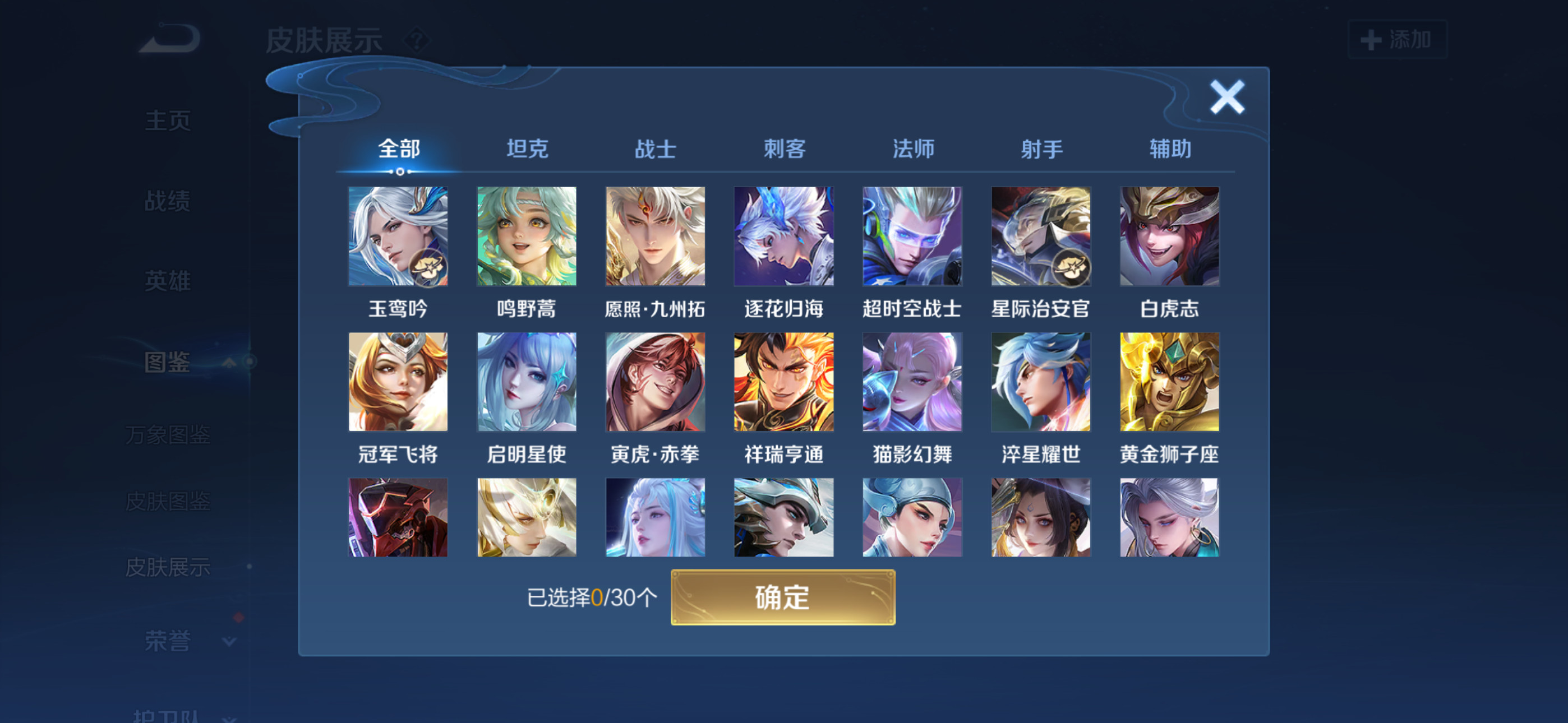 WZQM433750王者荣耀账号详情图6 WZQM433750王者荣耀账号详情图6