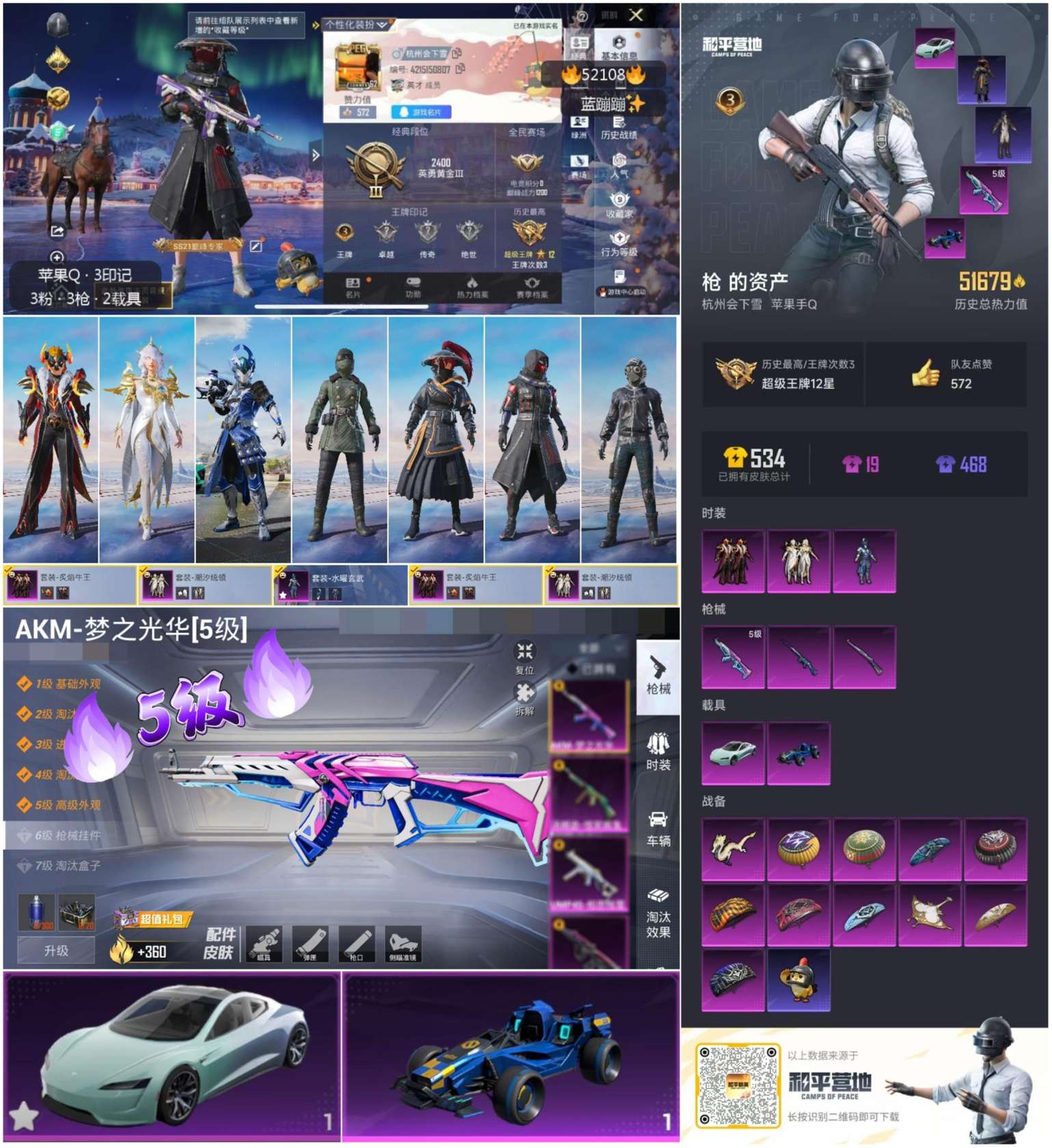 HPCMW420902和平精英账号详情图4