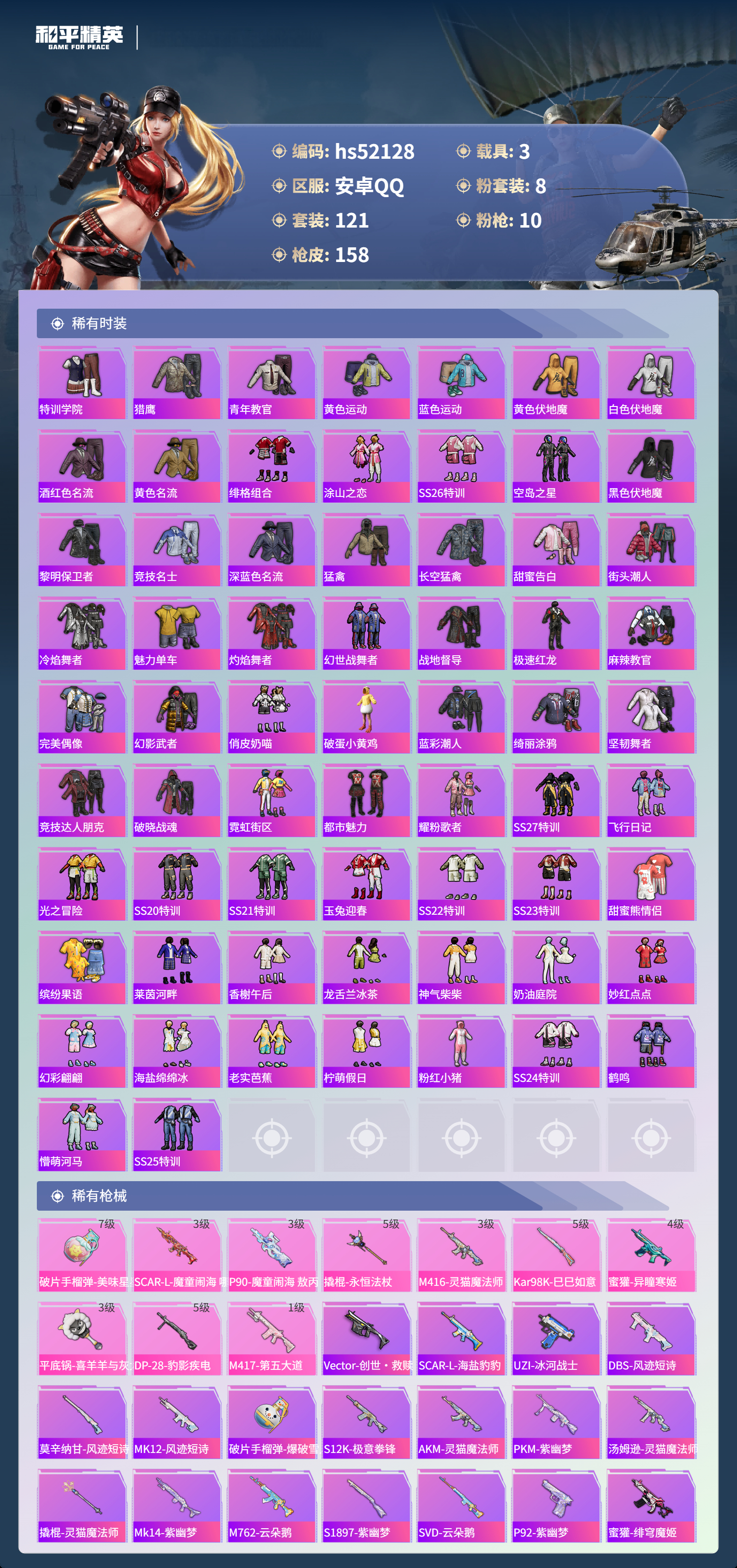 HPCMW420900和平精英账号详情图9 HPCMW420900和平精英账号详情图9