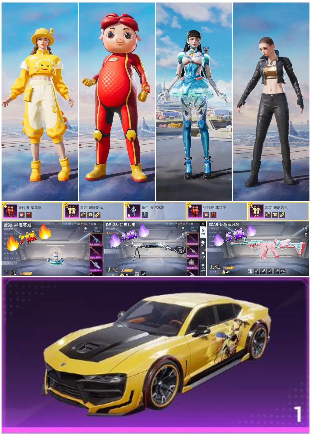 HPSJ422737和平精英账号详情图4