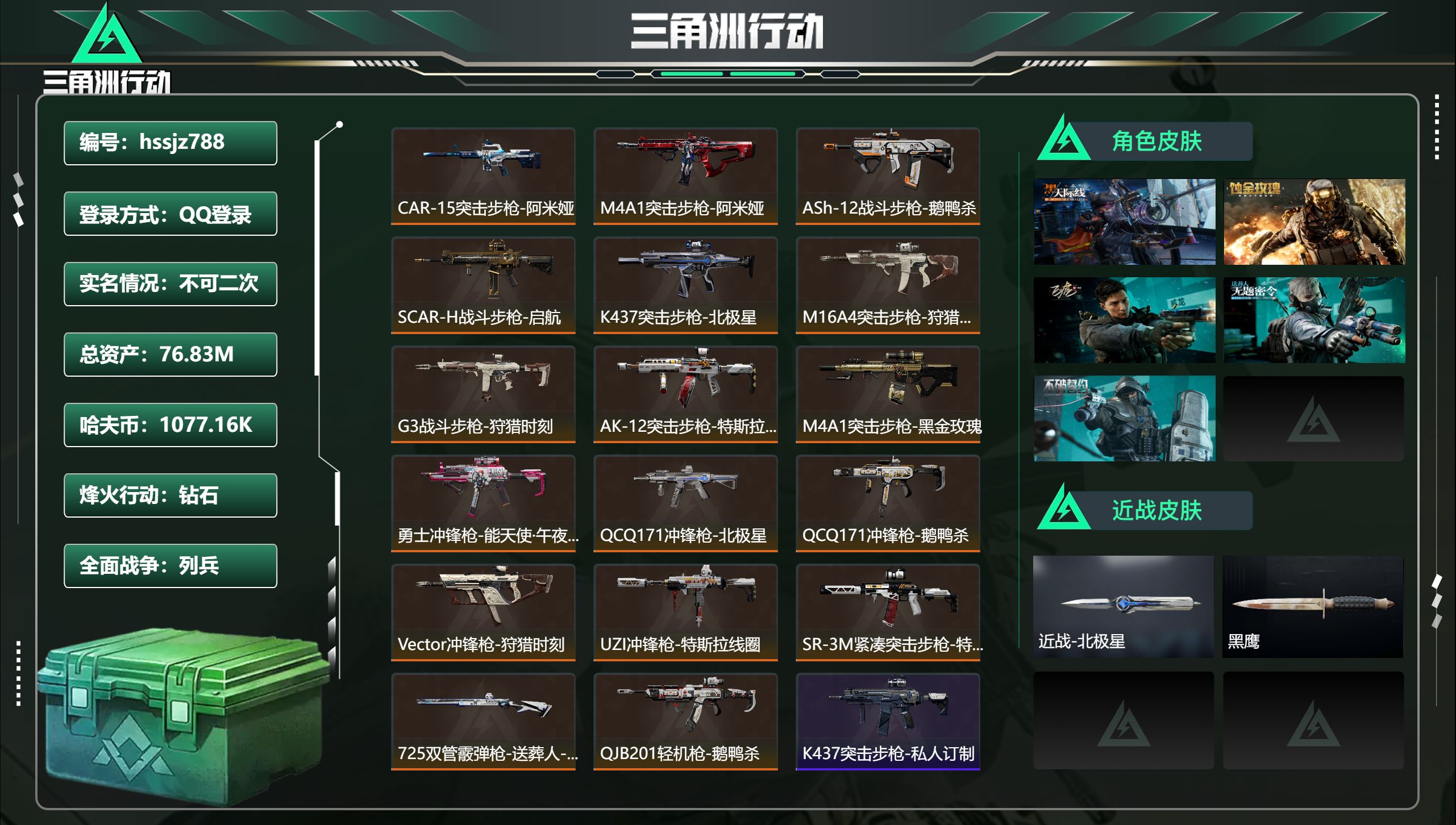 三角洲行动账号QQhssjz788 总资产76.83M，哈夫币 1077.16K，战场等级:17 列兵，行动等级:60