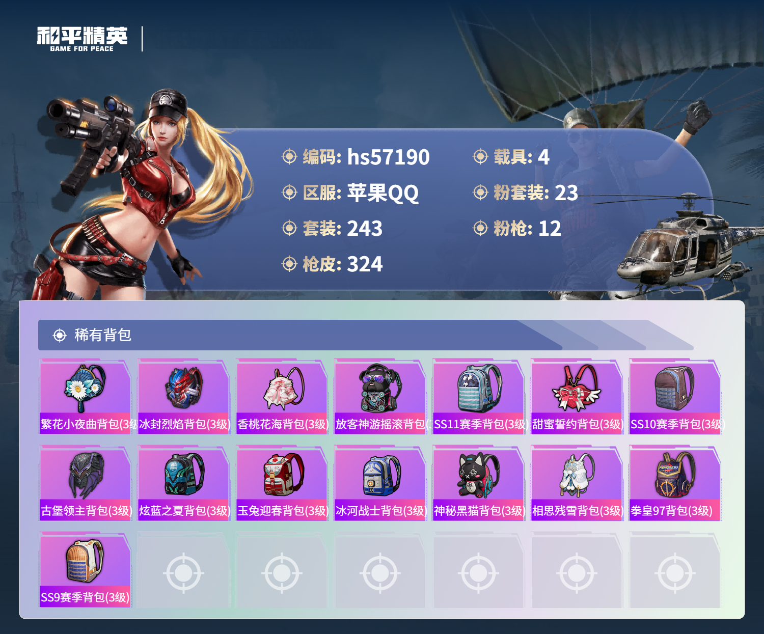 HPSJ422745和平精英账号详情图12