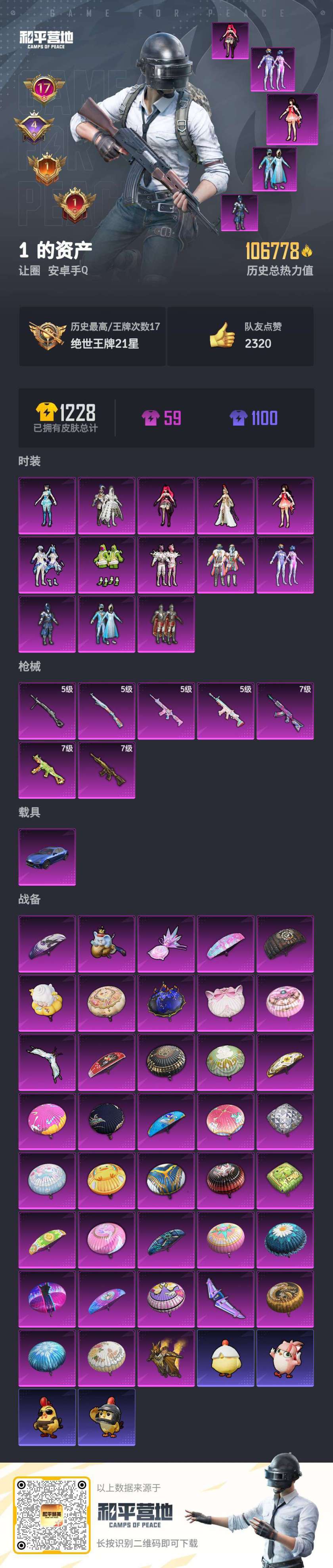 HPSJ418893和平精英账号详情图13