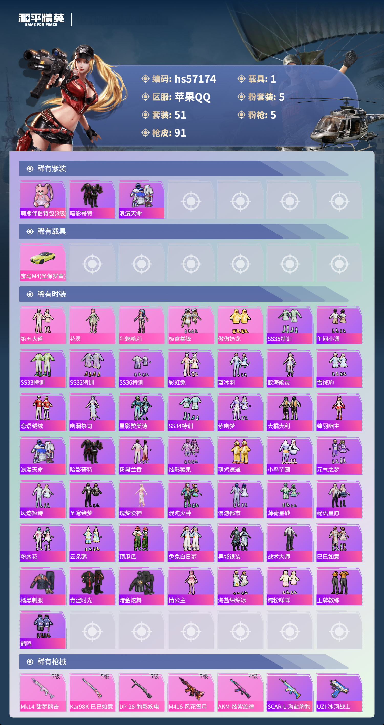 HPSJ422766和平精英账号详情图5