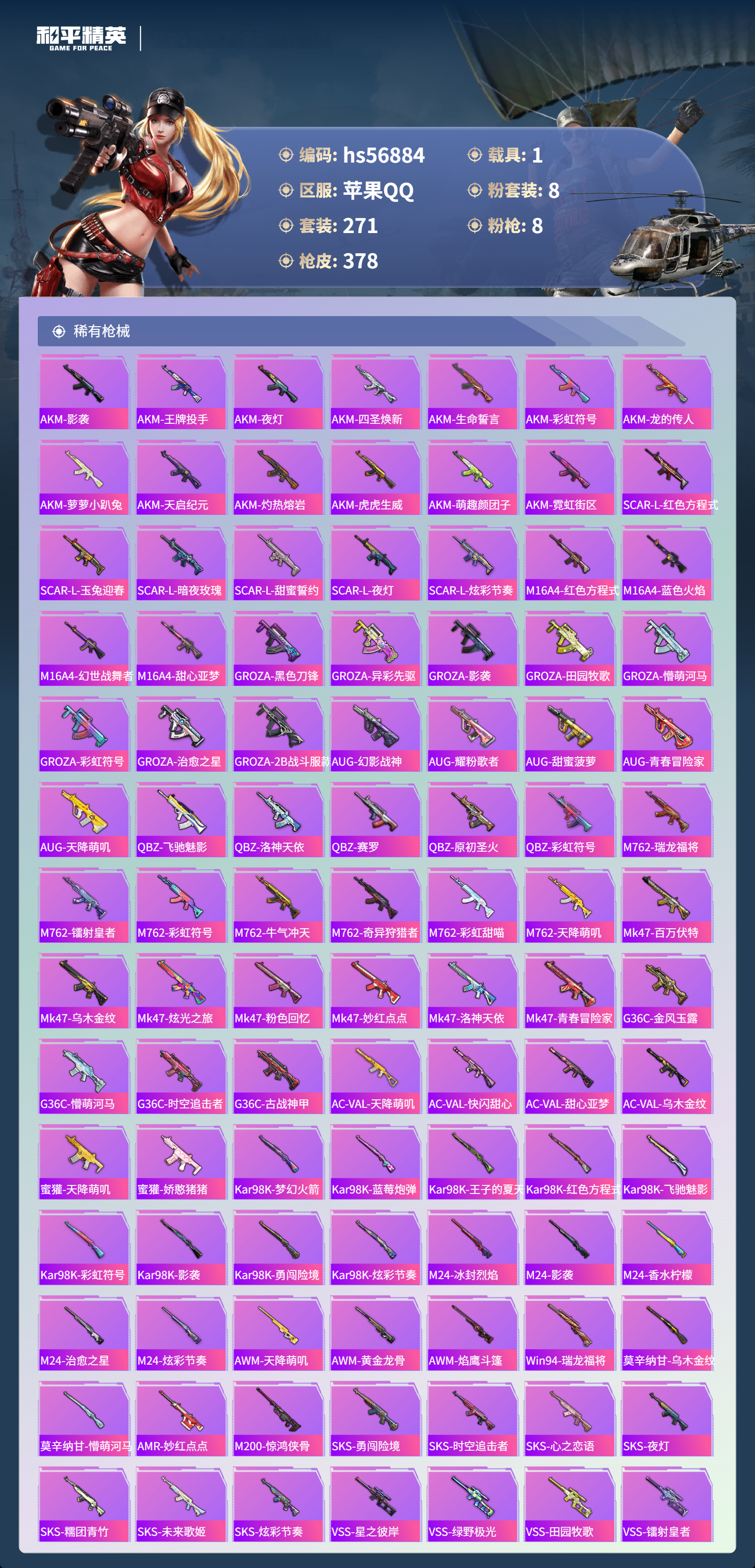 HPSJ418498和平精英账号详情图10