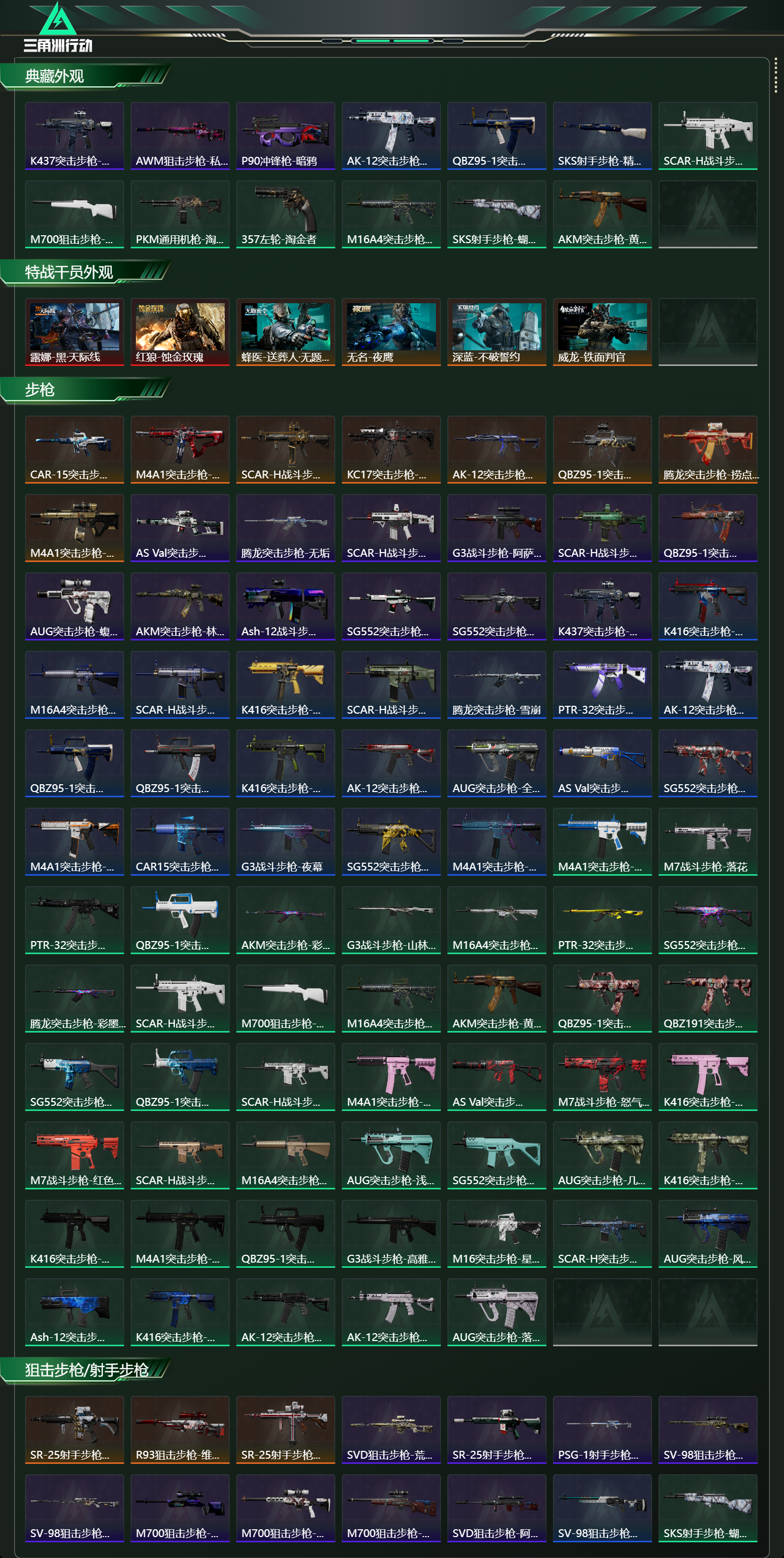 SJZCMW49169三角洲行动账号详情图11