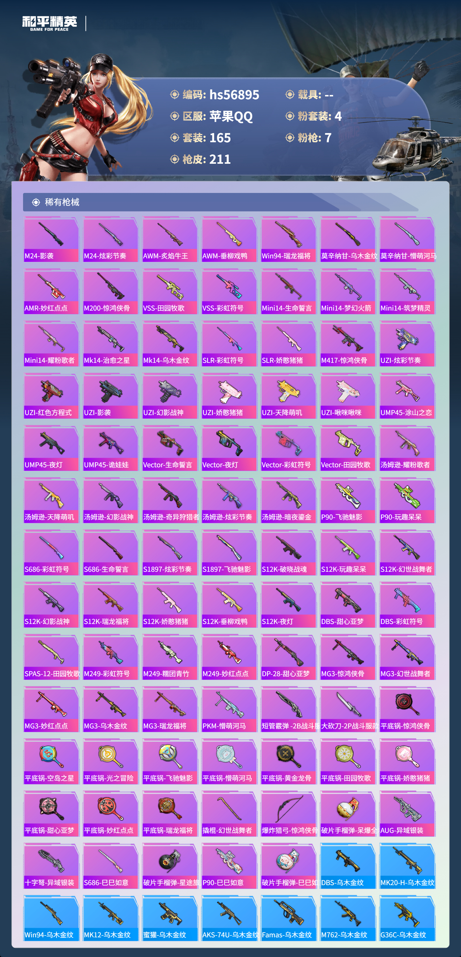 HPSJ418115和平精英账号详情图9