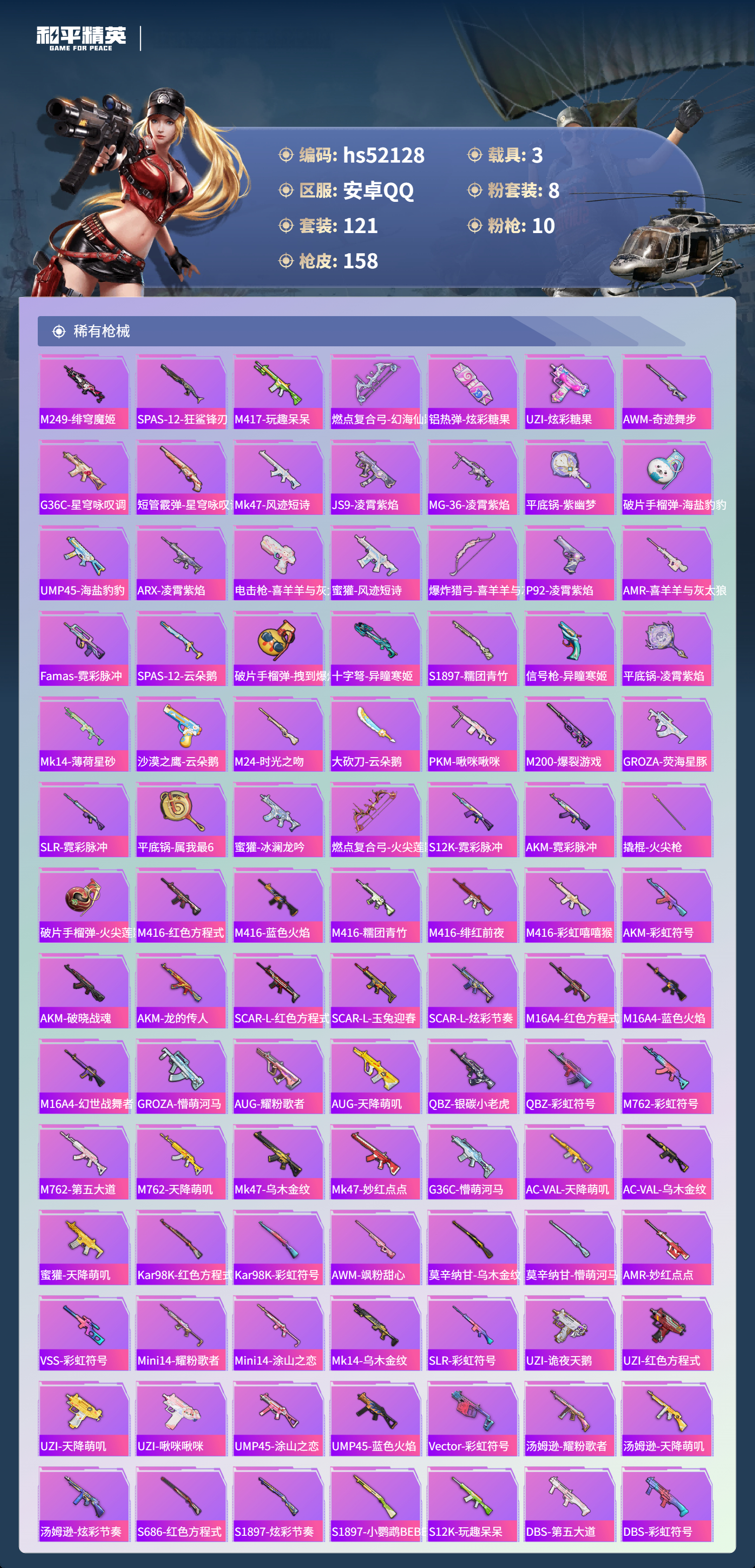 HPCMW420900和平精英账号详情图6 HPCMW420900和平精英账号详情图6