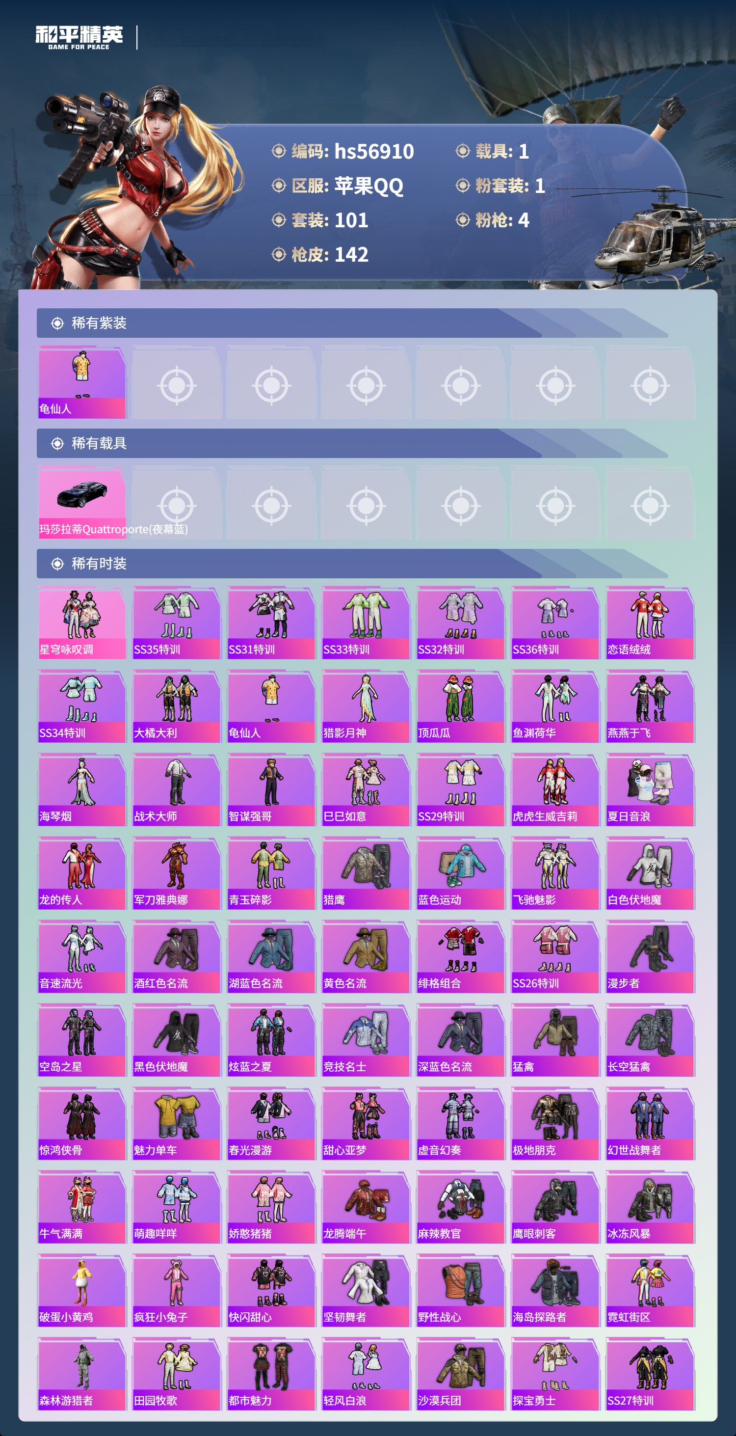 HPCMW420970和平精英账号详情图6 HPCMW420970和平精英账号详情图6