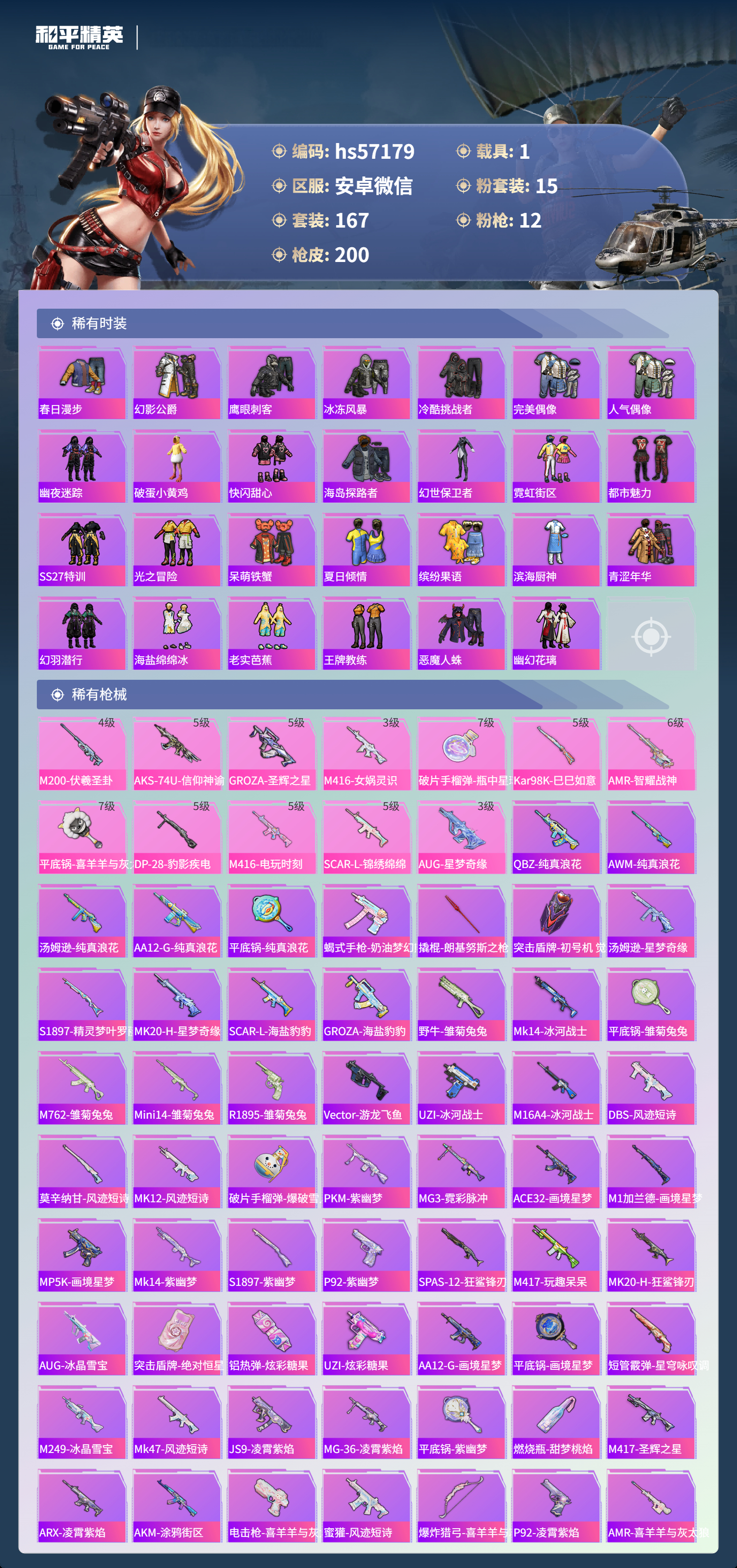 HPSJ418735和平精英账号详情图7 HPSJ418735和平精英账号详情图7