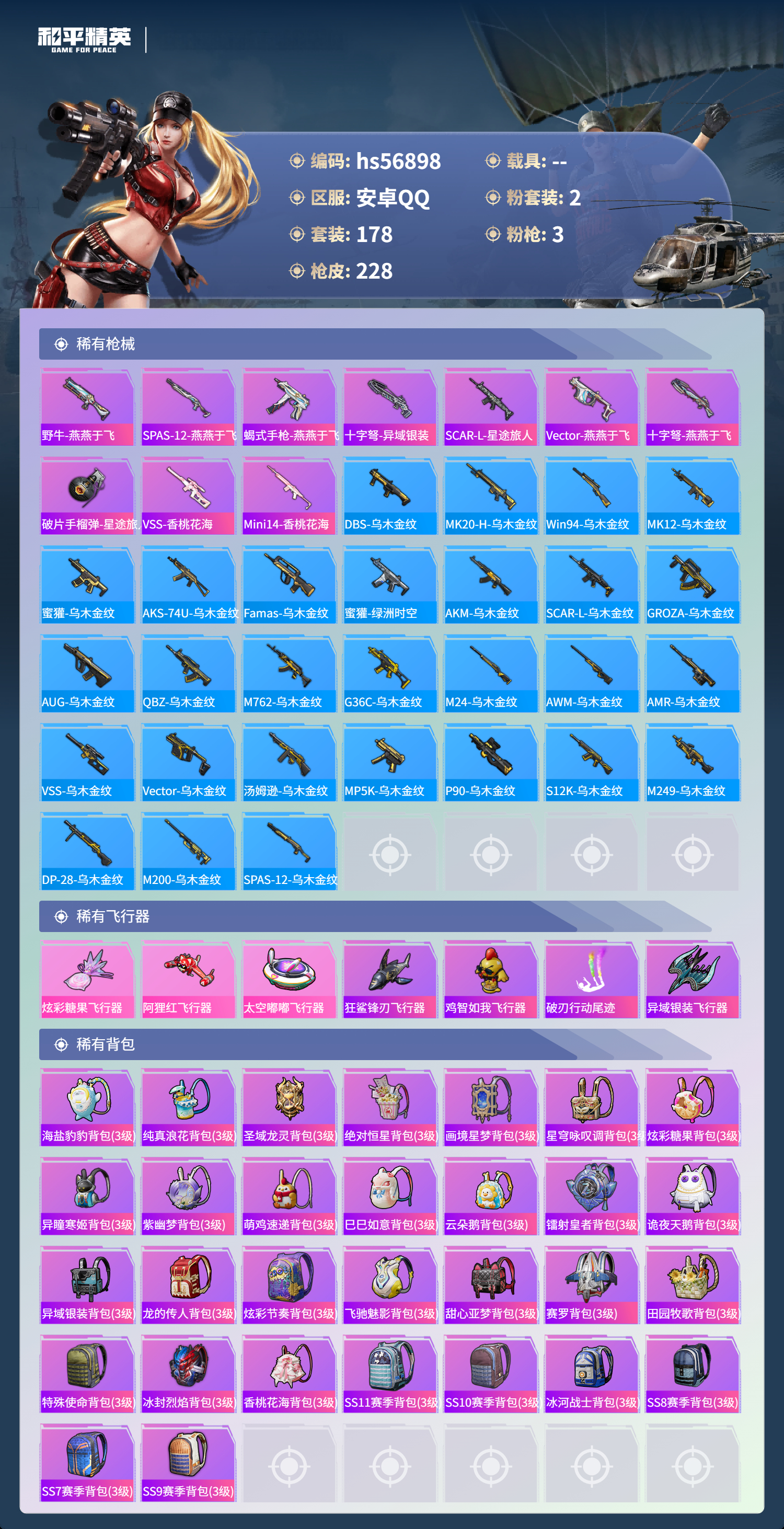 HPSJ418900和平精英账号详情图10