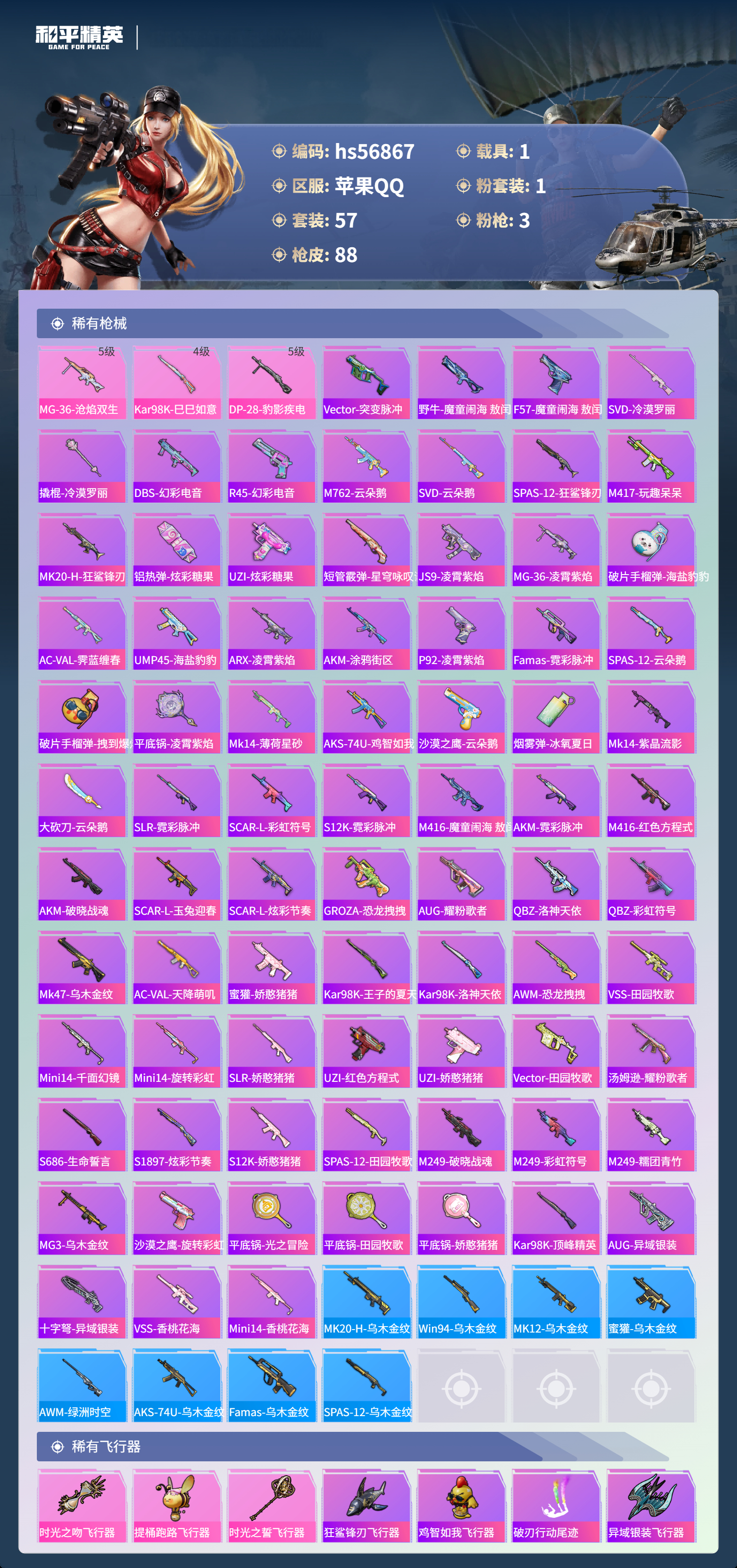 HPSJ418747和平精英账号详情图7