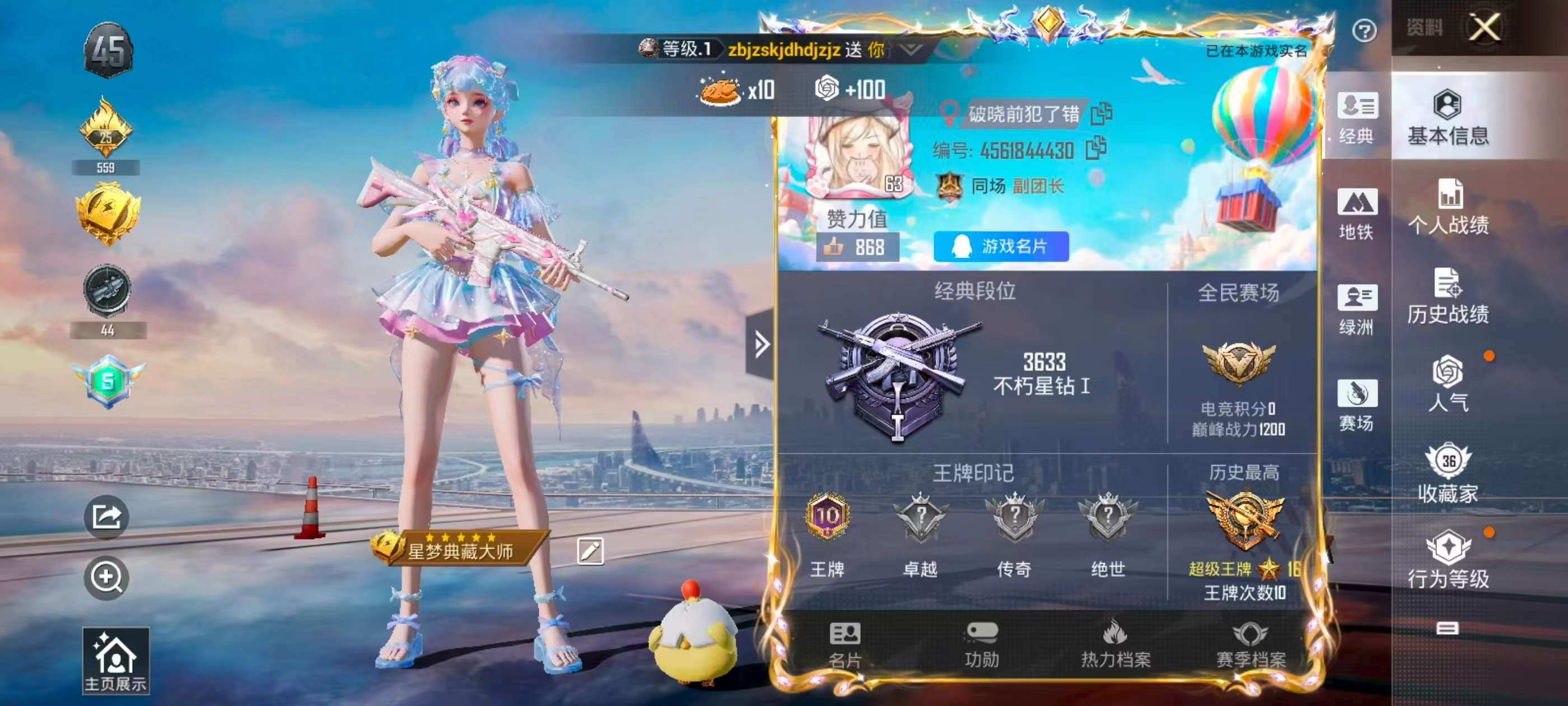 HPSJ418892和平精英账号详情图5