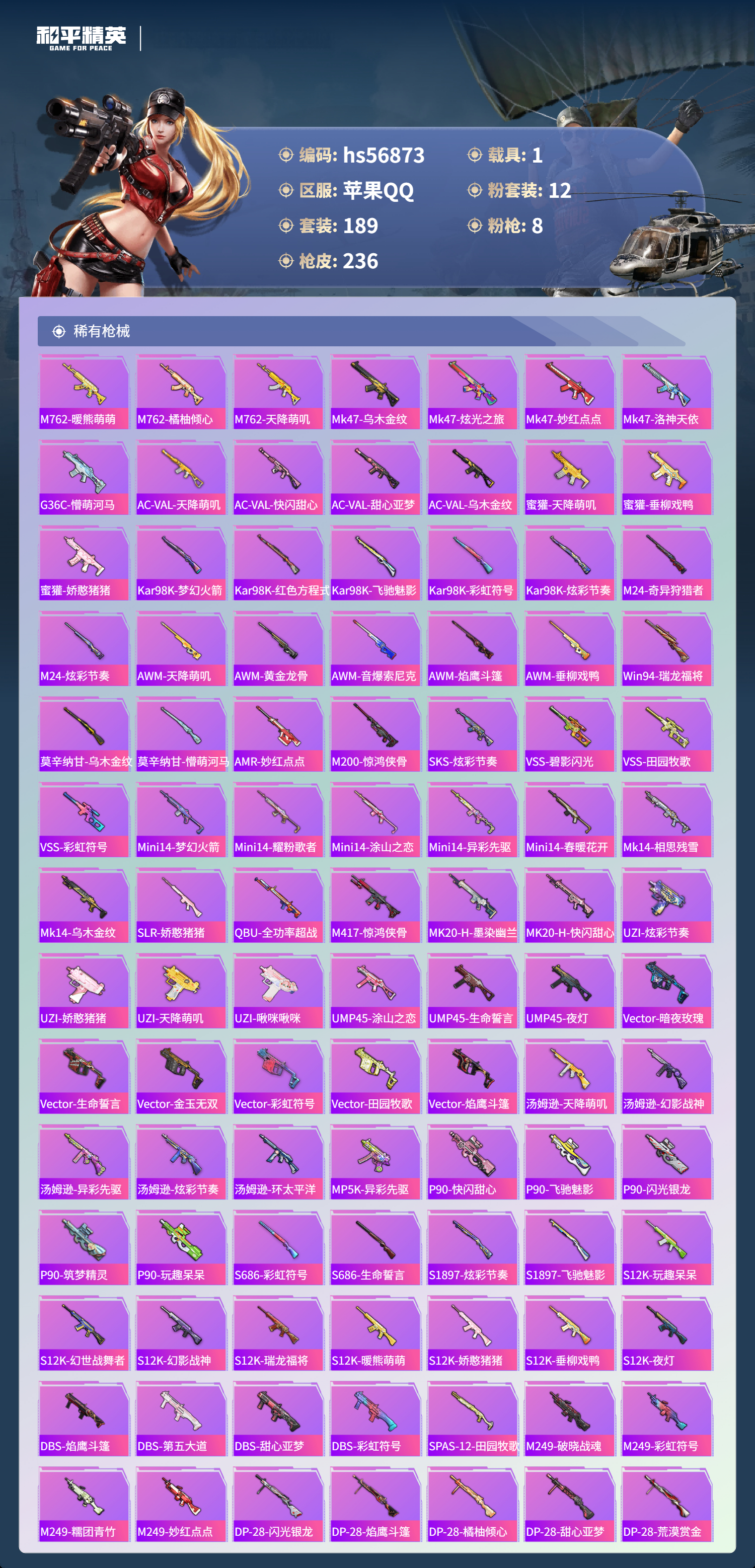 HPSJ417872和平精英账号详情图8