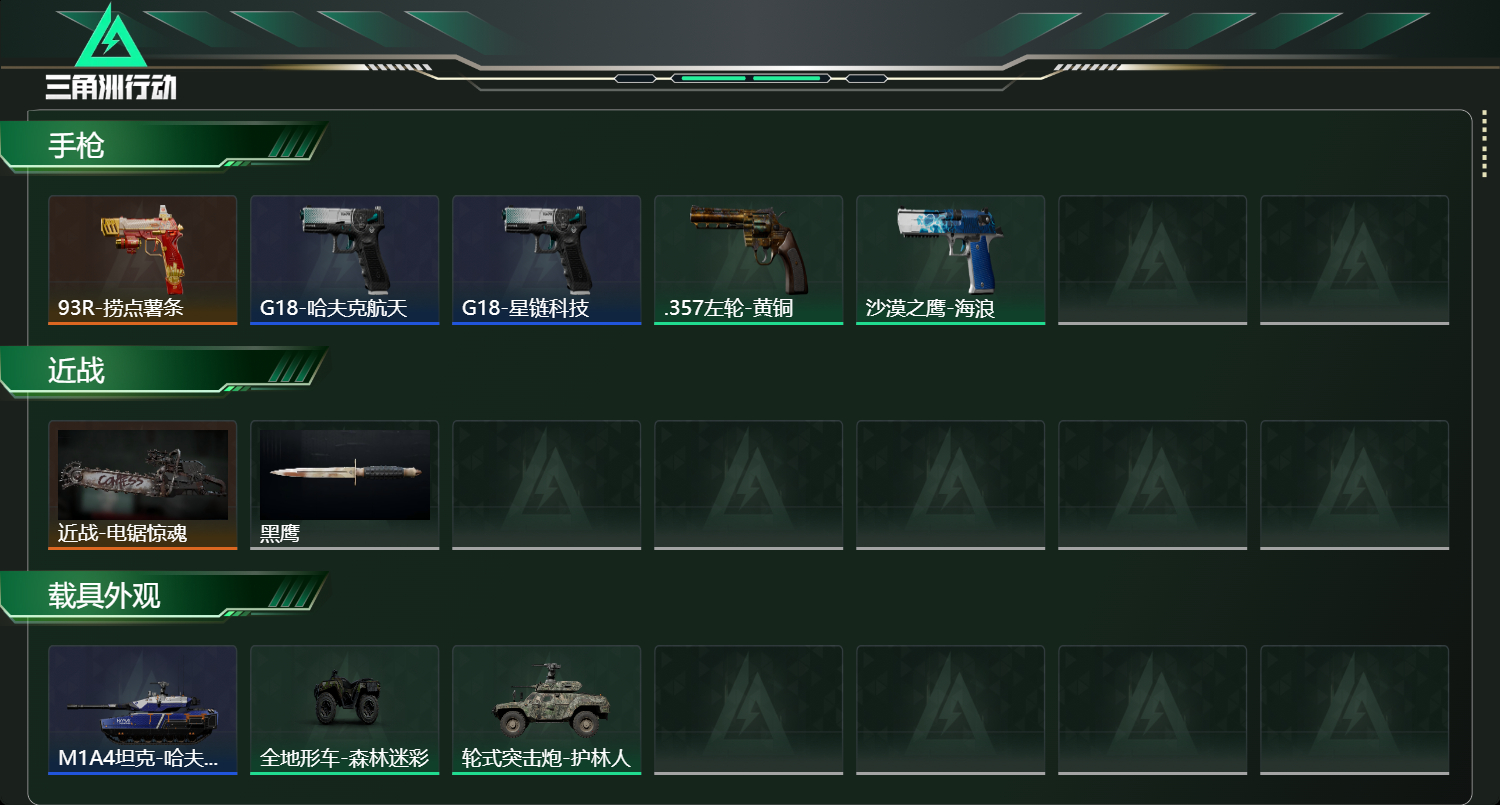 SJZCMW49172三角洲行动账号详情图3 SJZCMW49172三角洲行动账号详情图3