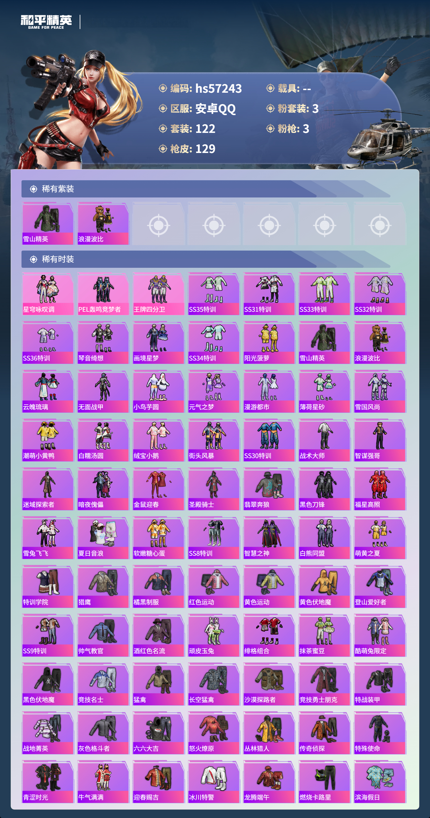 HPSJ422757和平精英账号详情图5