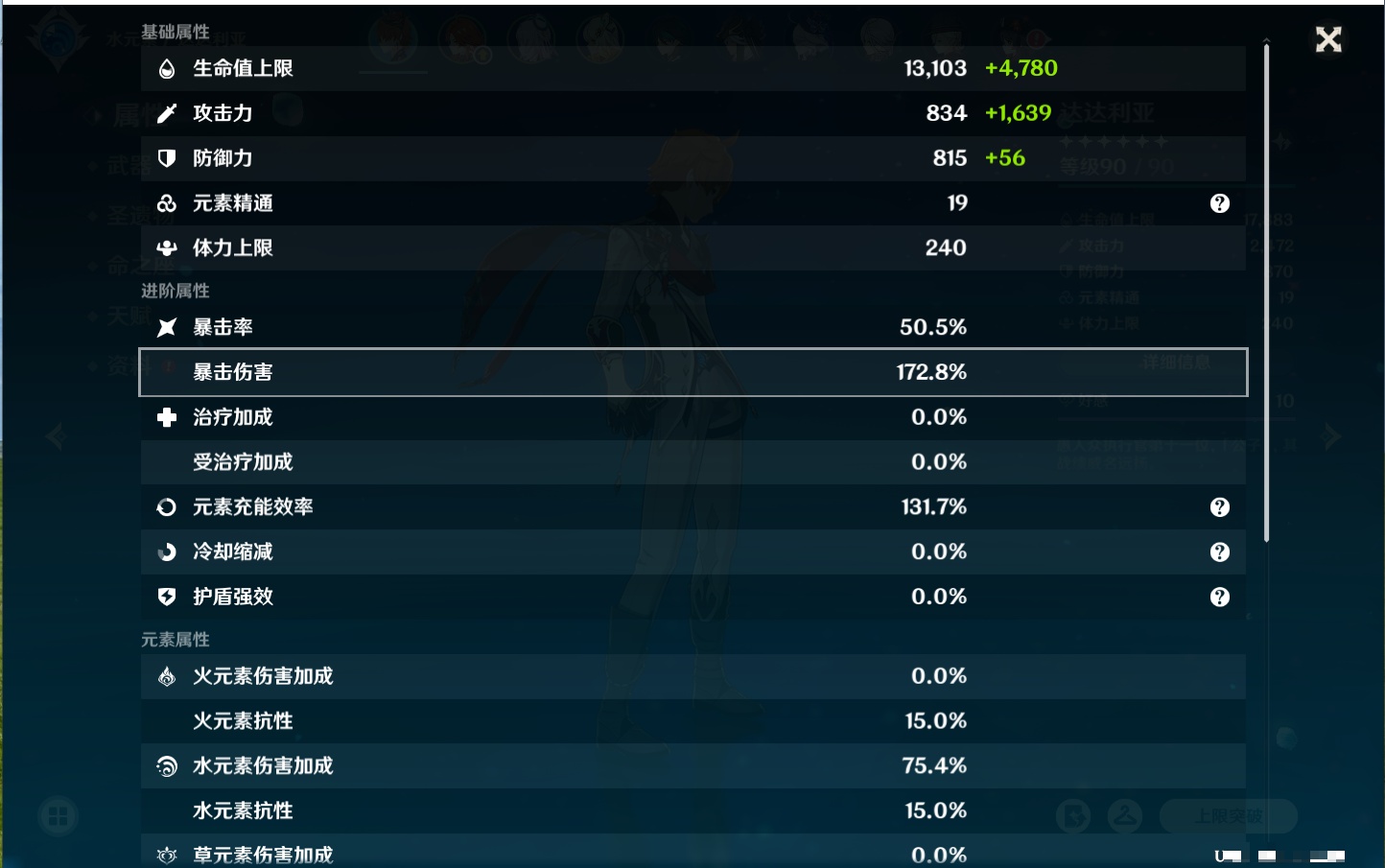 YSMK40503原神账号详情图6