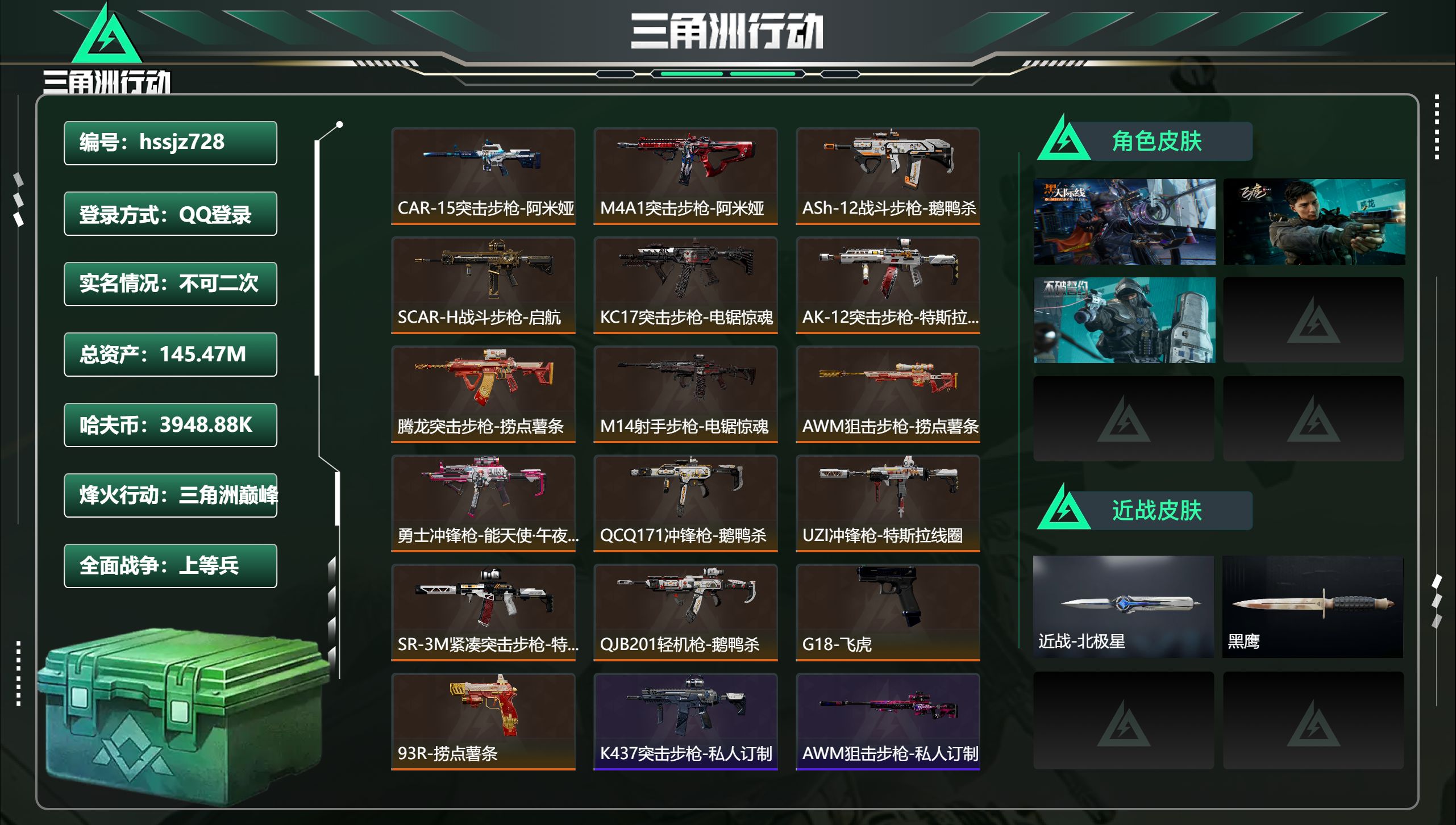 三角洲行动账号QQhssjz728 总资产145.47M，哈夫币 3948.88K，战场等级:33 上等兵，行动等级: