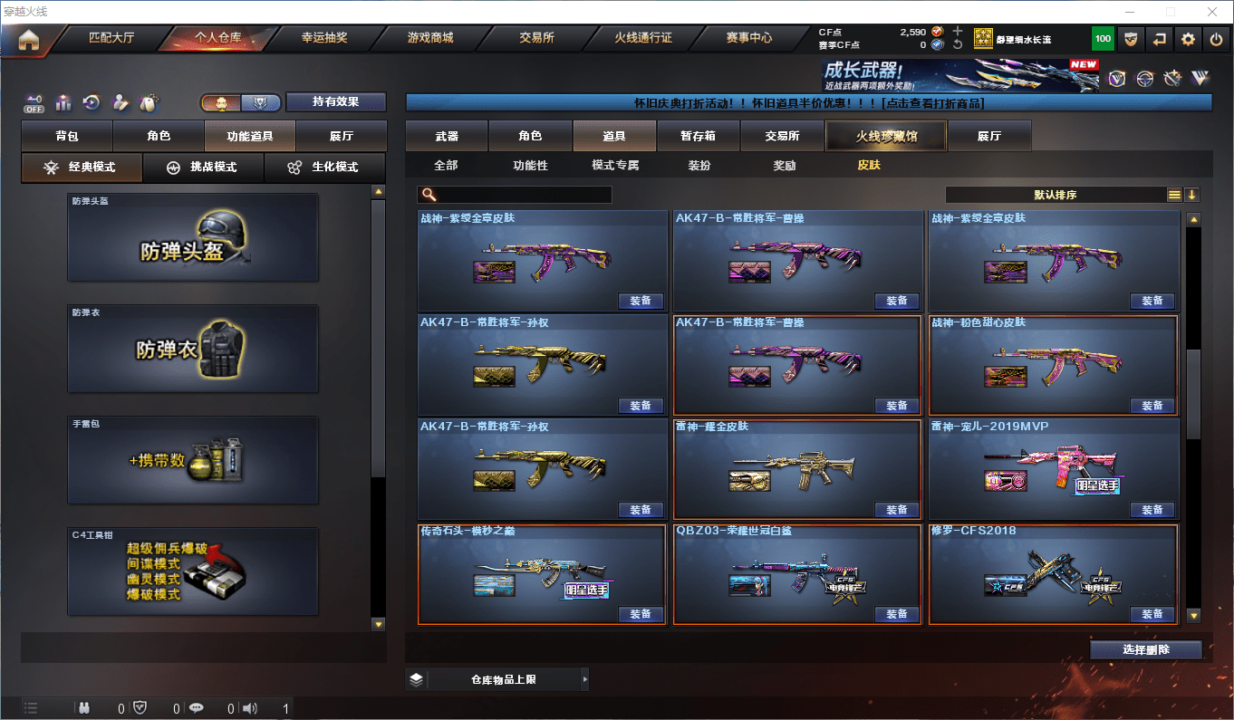 CFCMW47265穿越火线账号详情图39