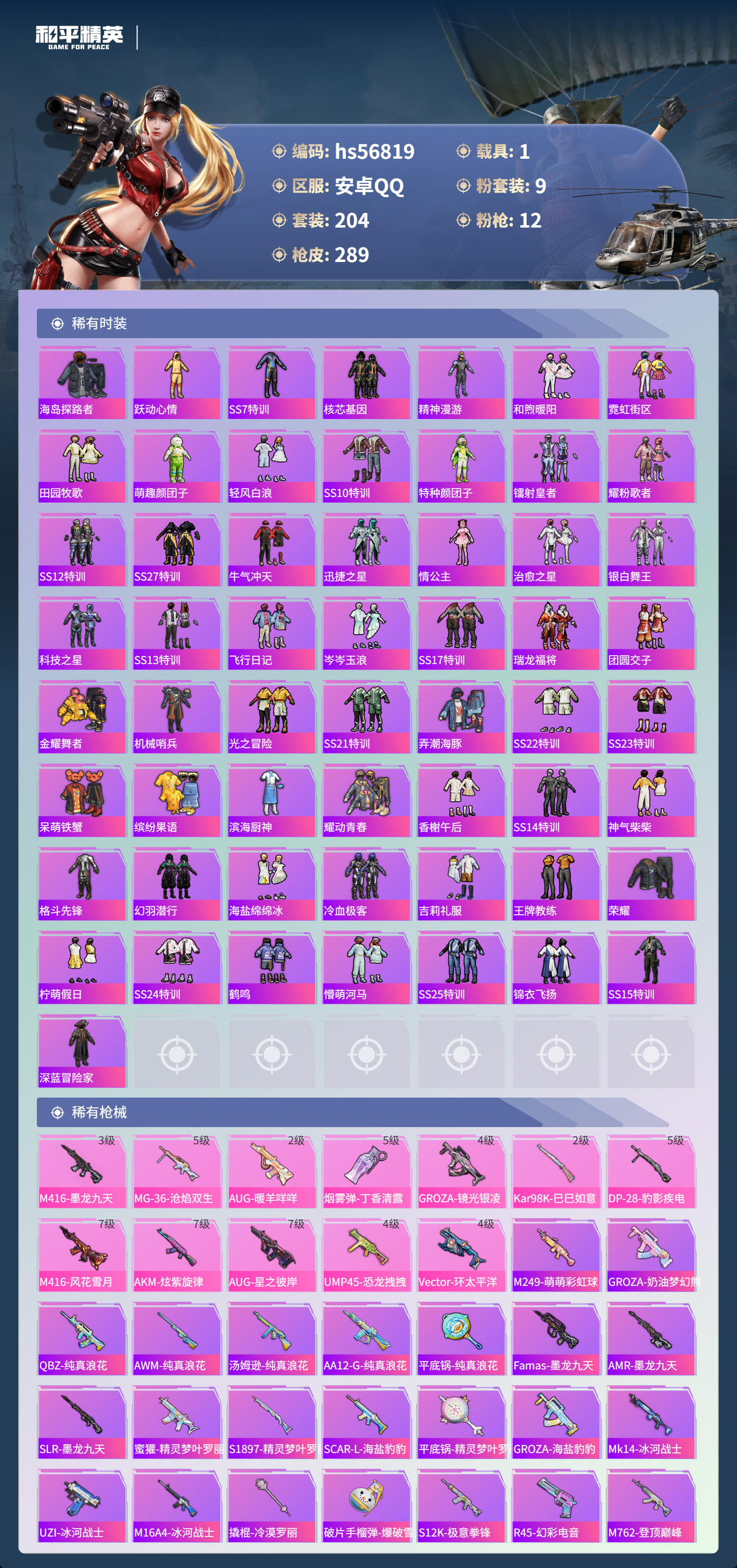 HPCMW420914和平精英账号详情图8