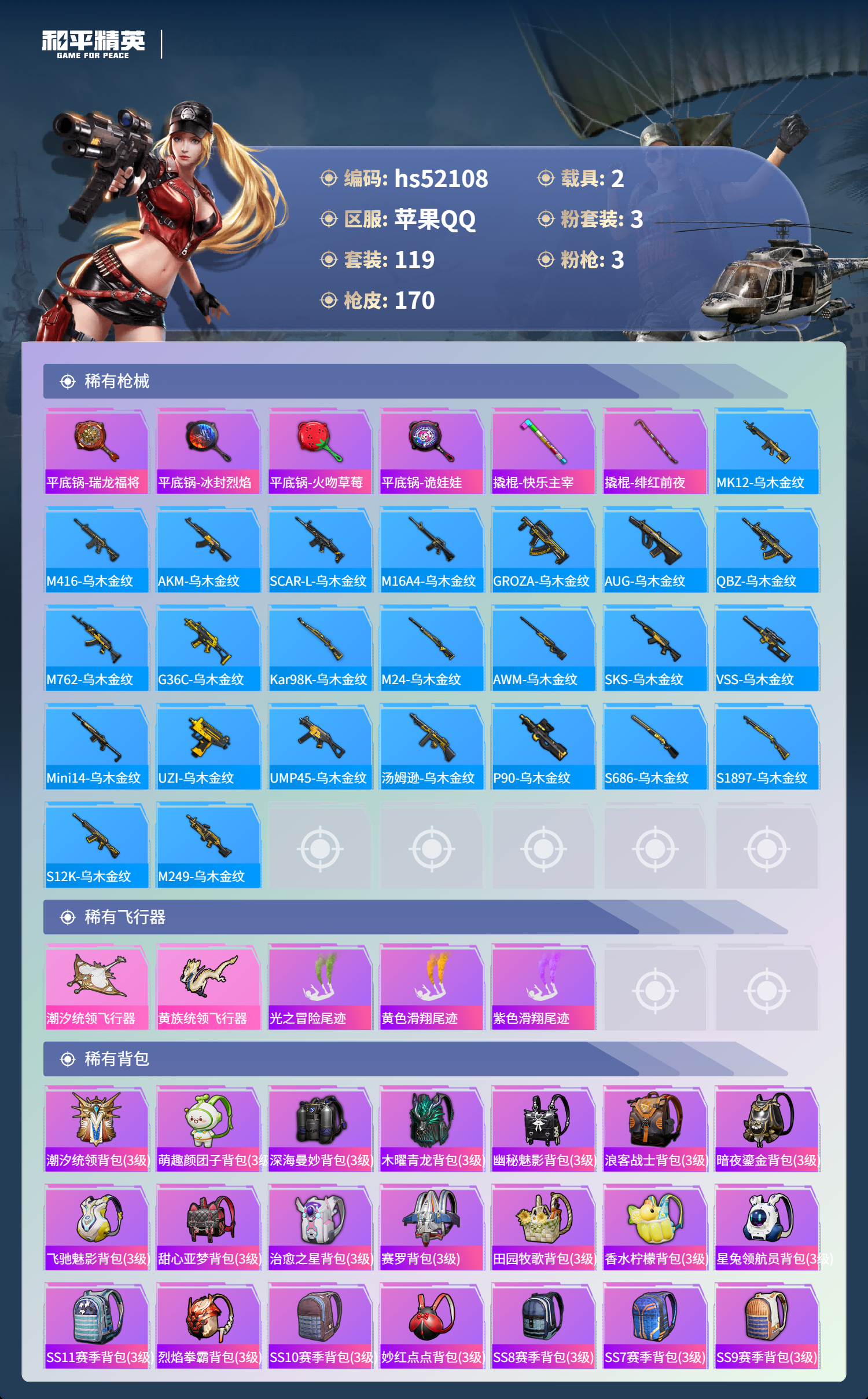 HPCMW420902和平精英账号详情图8