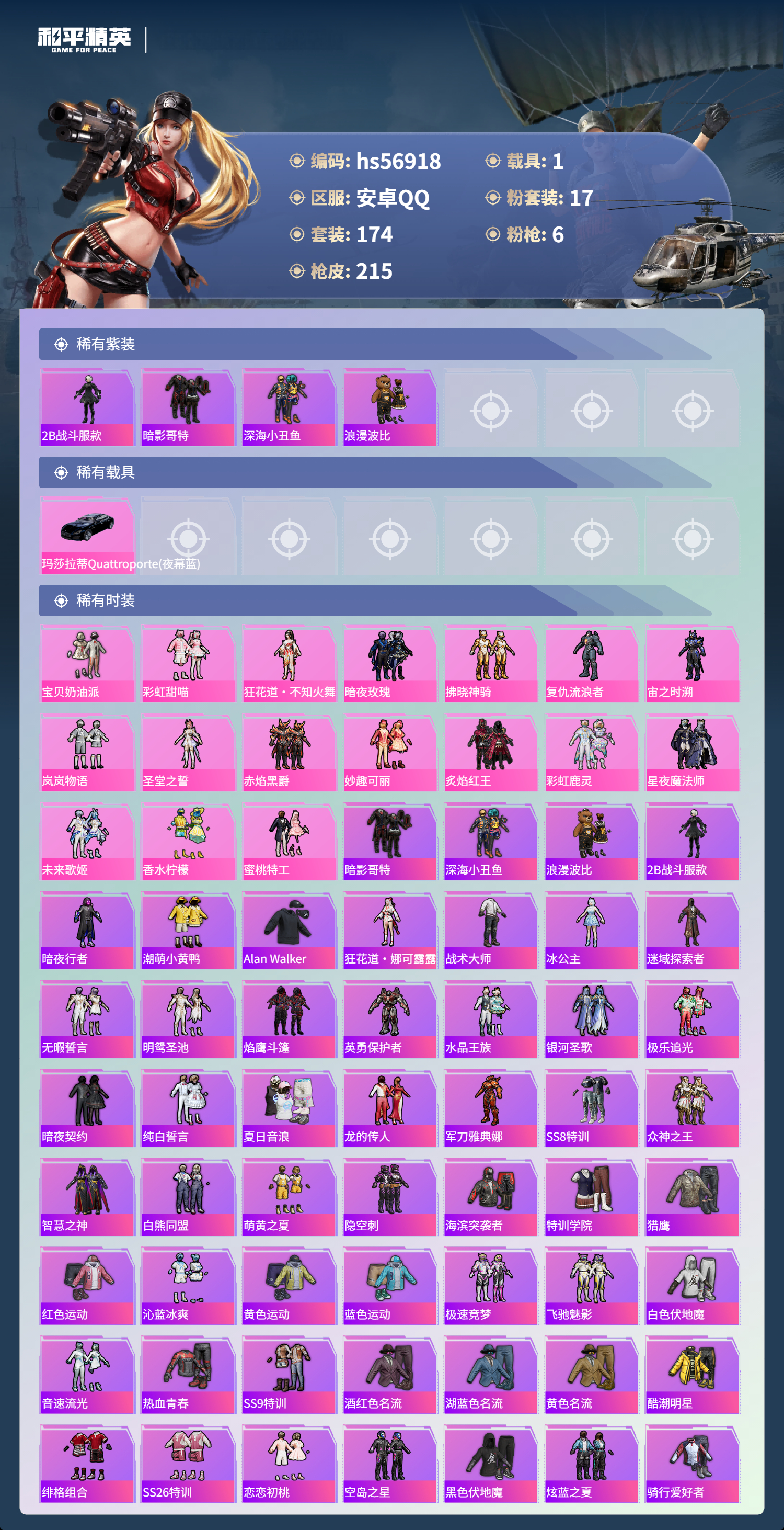 HPSJ418901和平精英账号详情图6