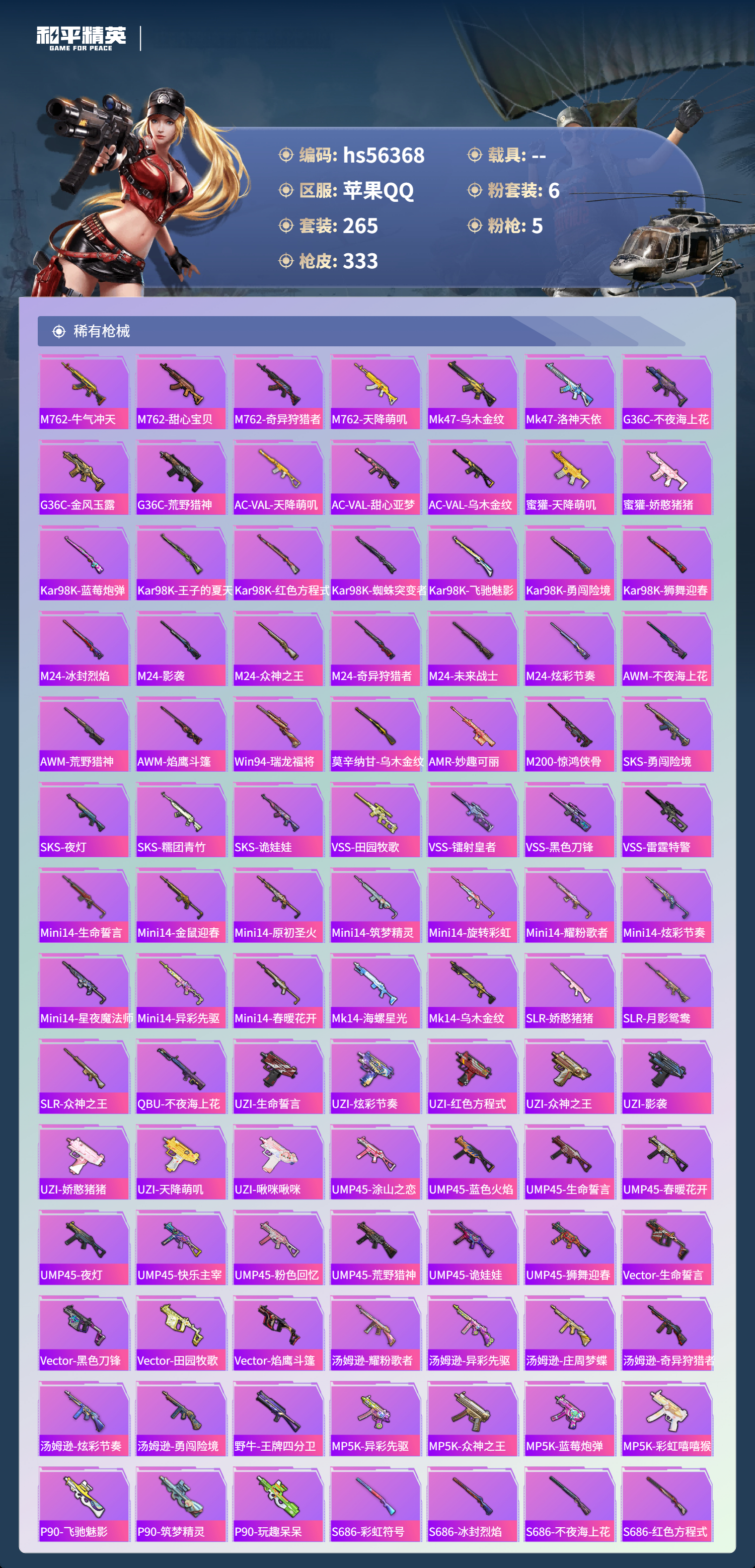 HPCMW420966和平精英账号详情图9