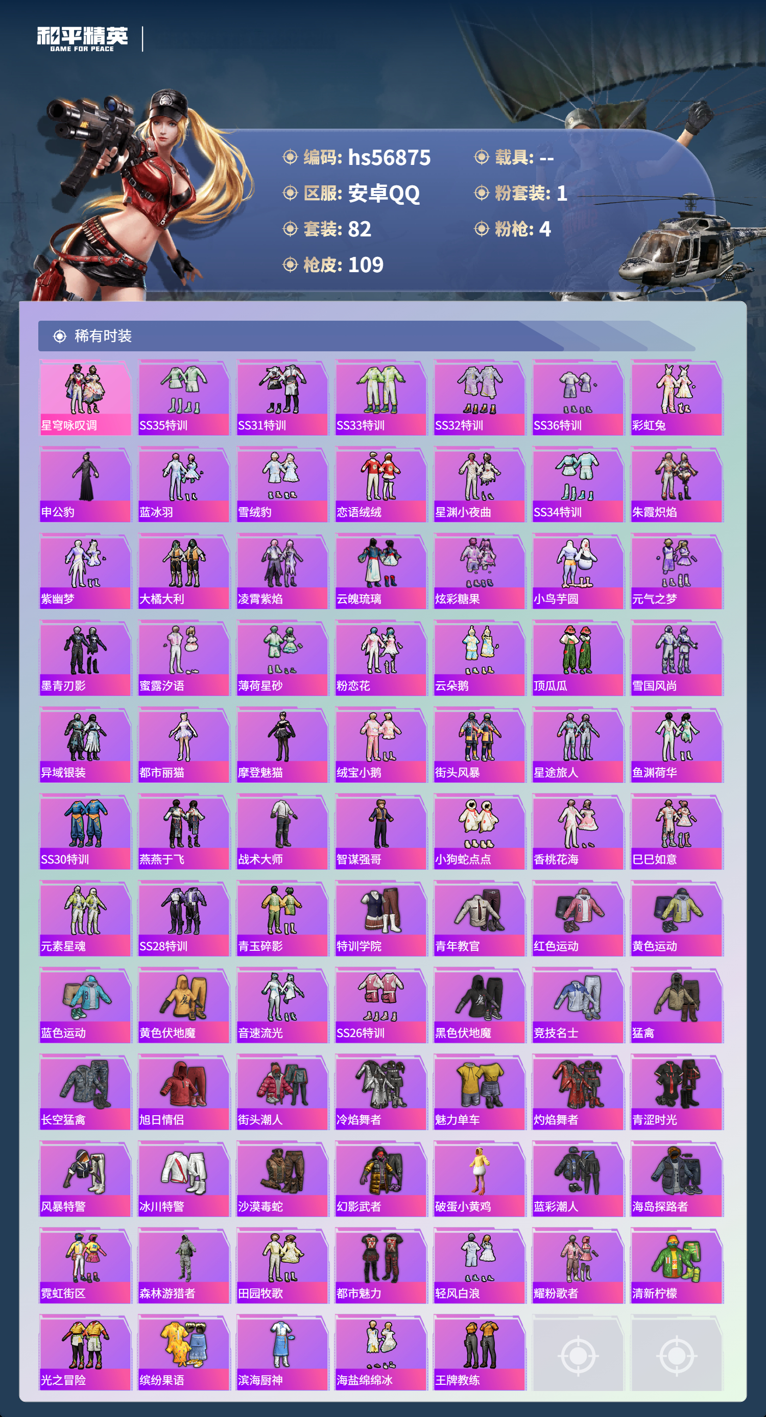 HPSJ418981和平精英账号详情图6